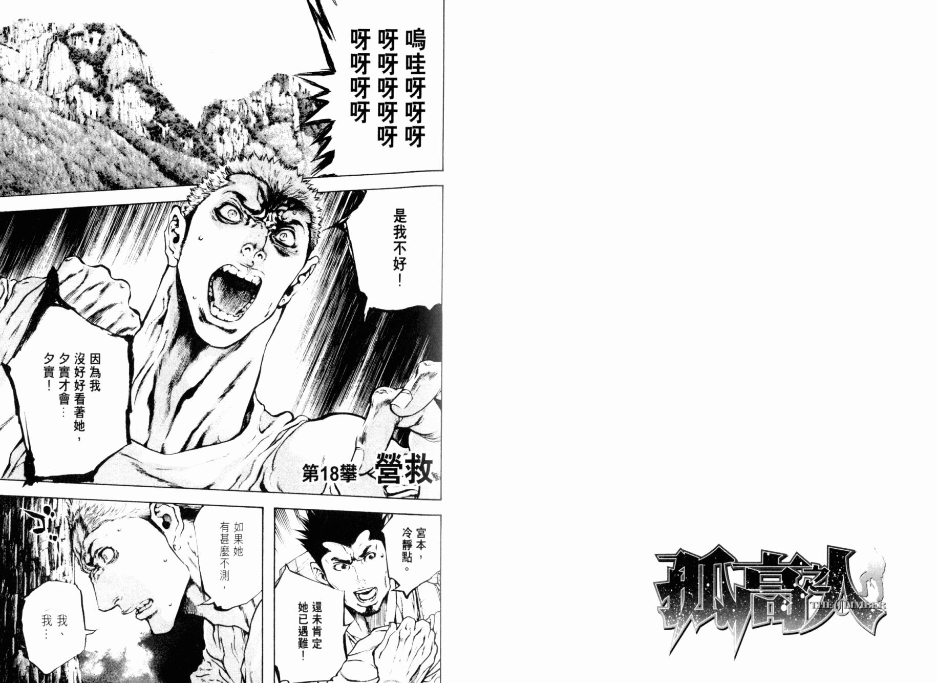 孤高之人 第2卷 第82页