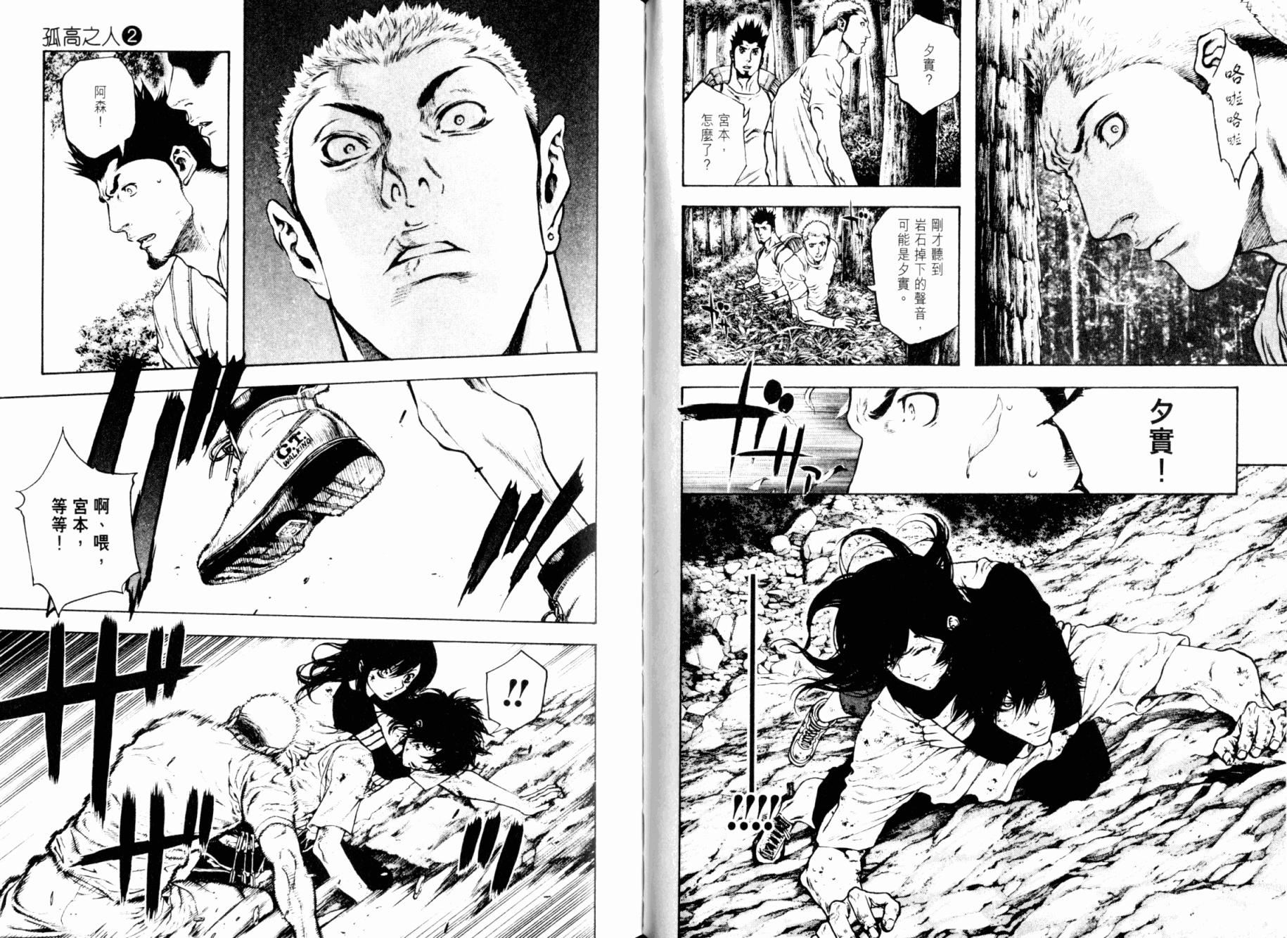 孤高之人 第2卷 第83页