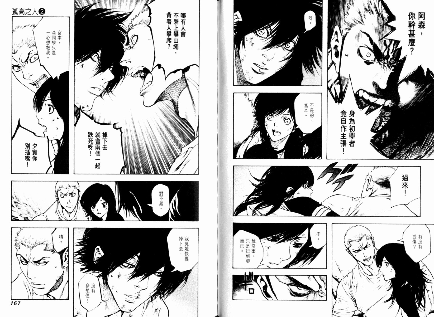 孤高之人 第2卷 第84页