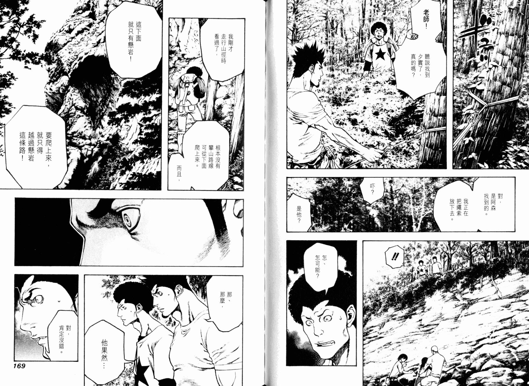 孤高之人 第2卷 第85页