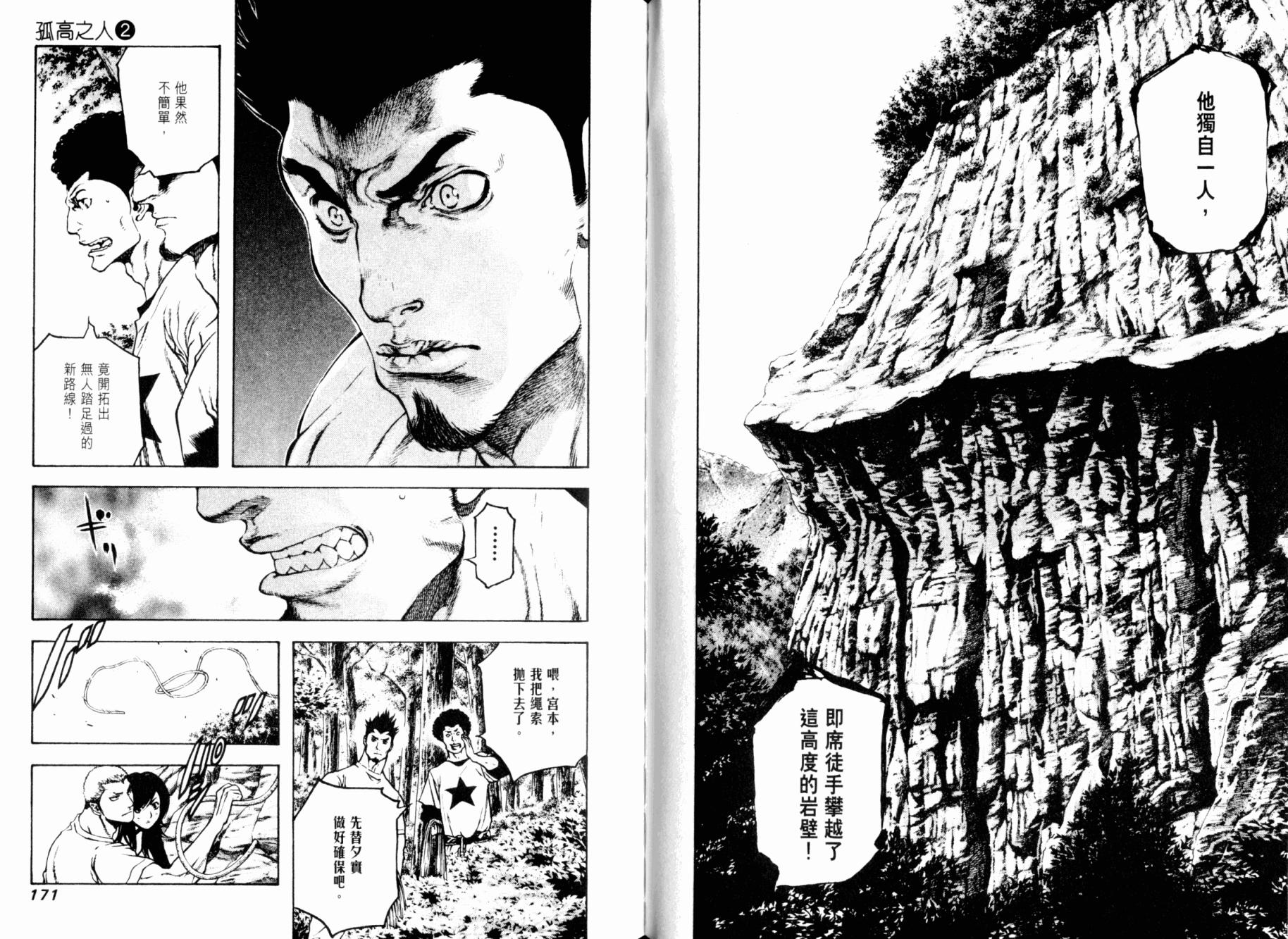 孤高之人 第2卷 第86页