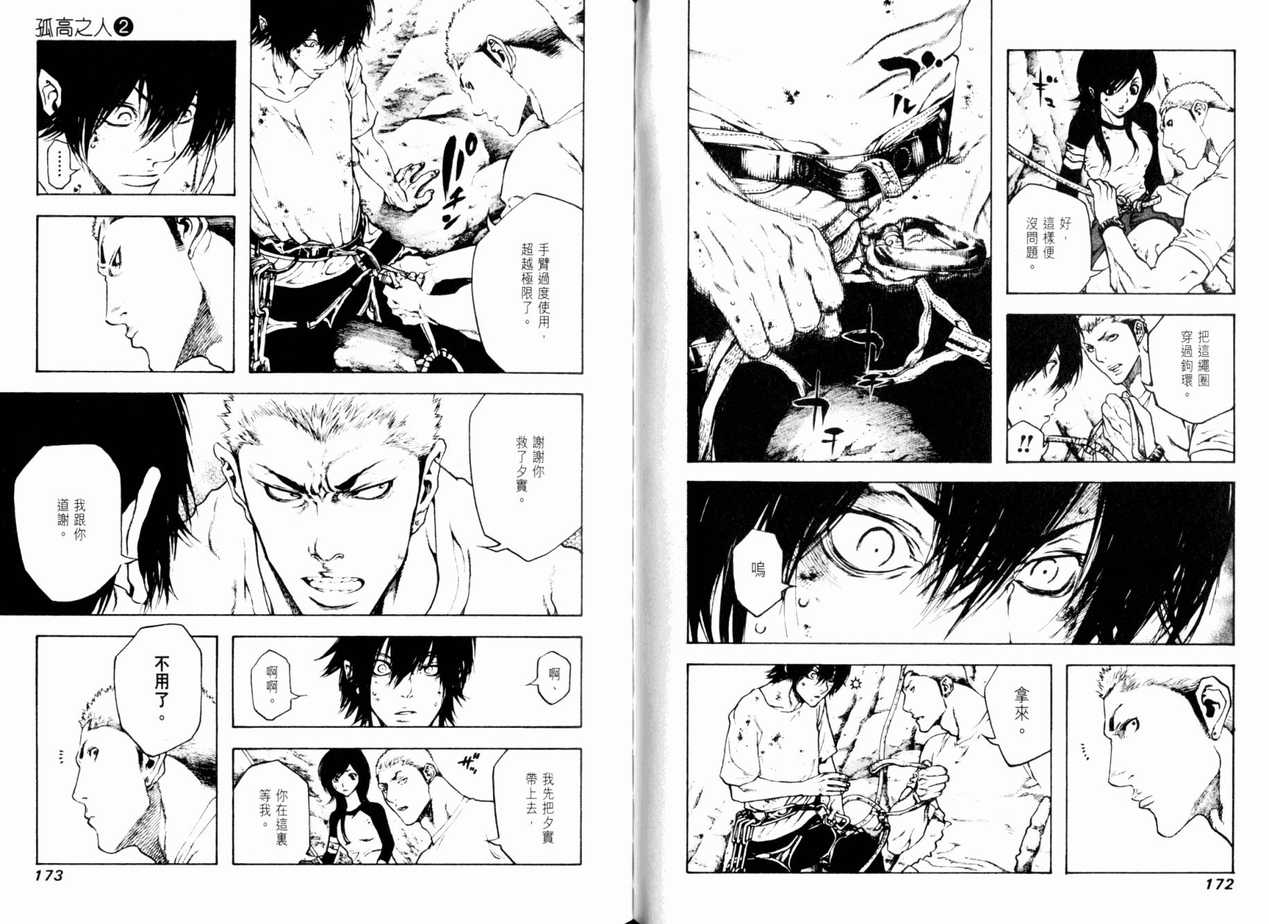 孤高之人 第2卷 第87页