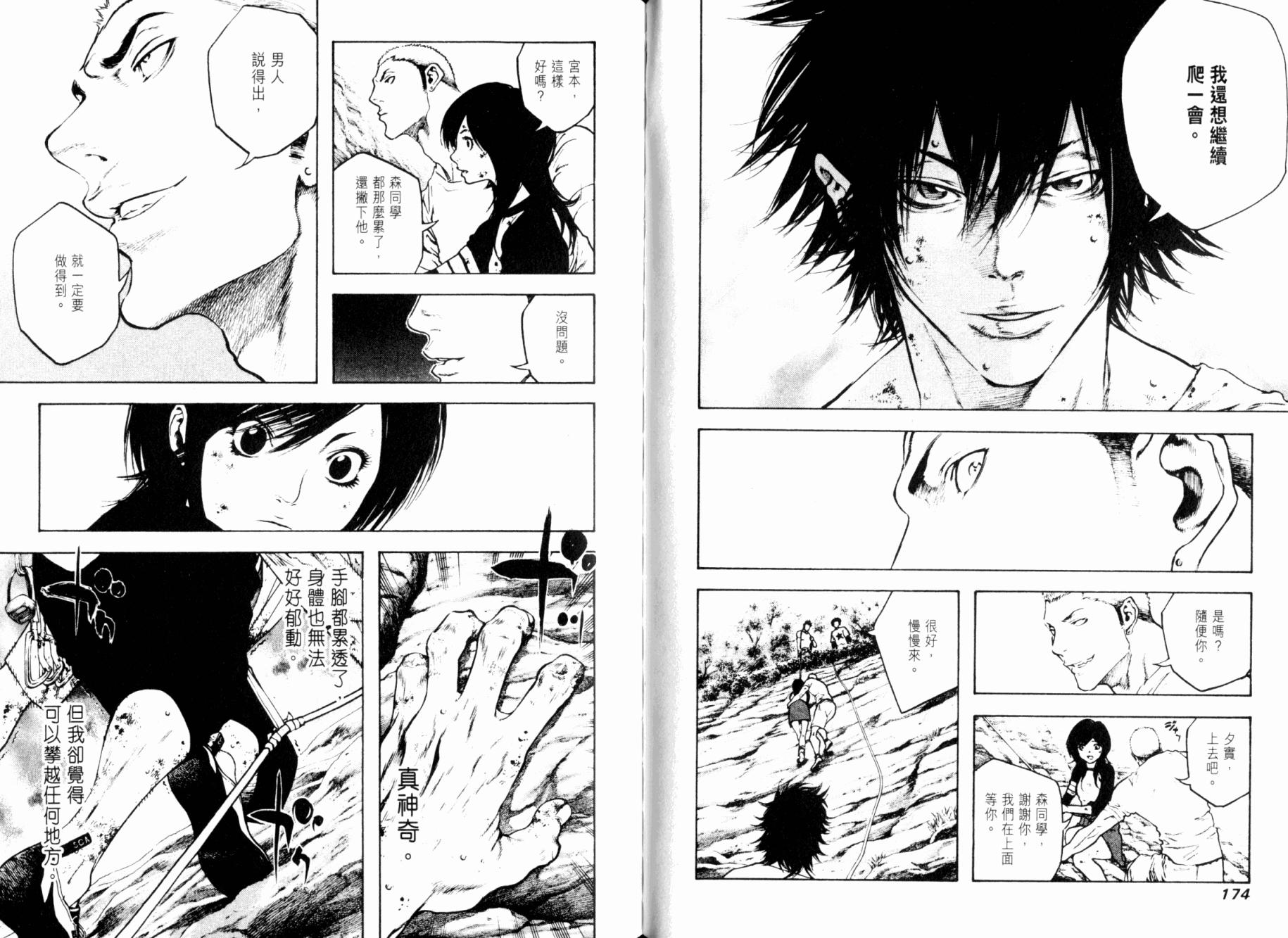 孤高之人 第2卷 第88页