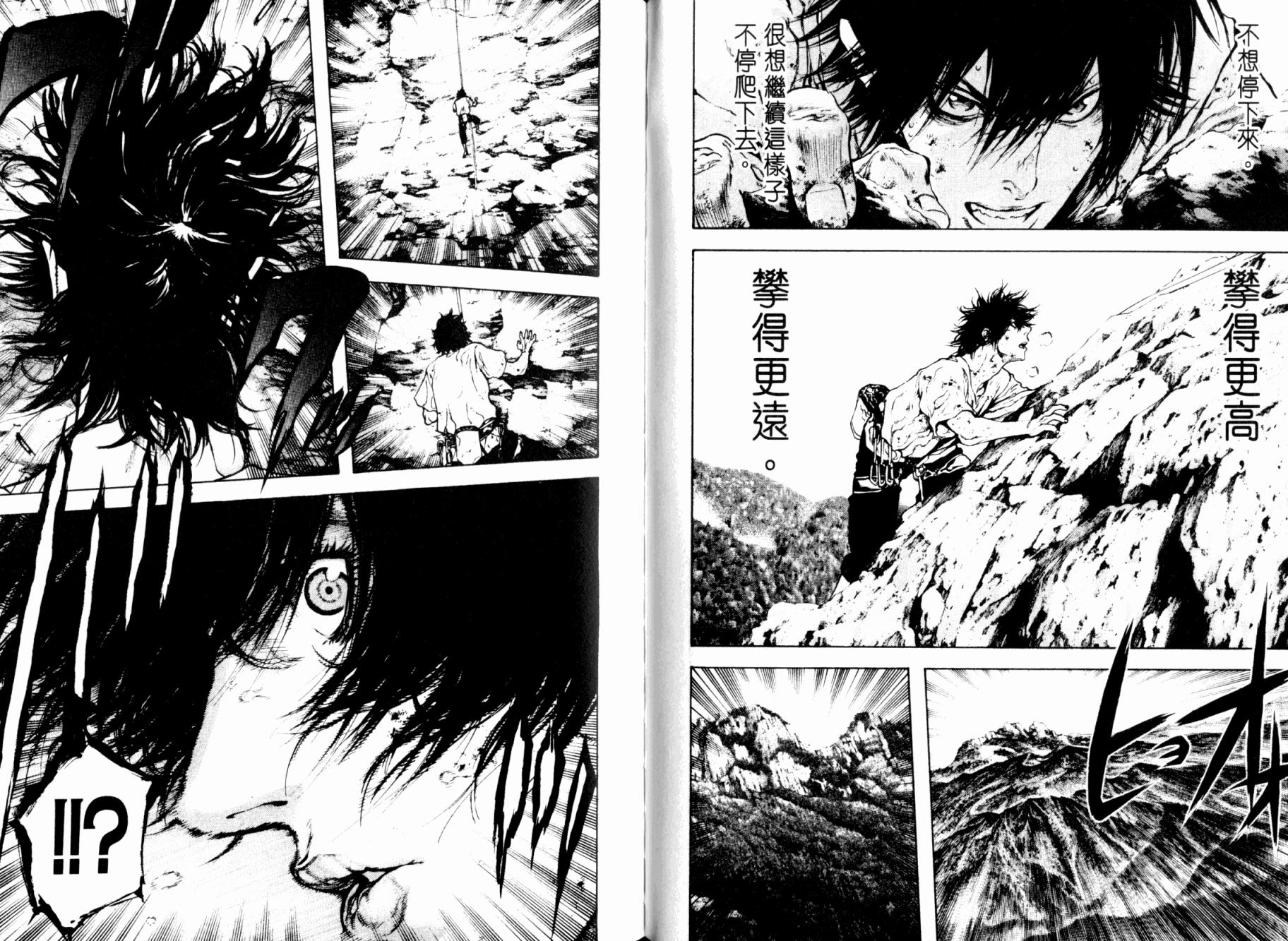 孤高之人 第2卷 第89页