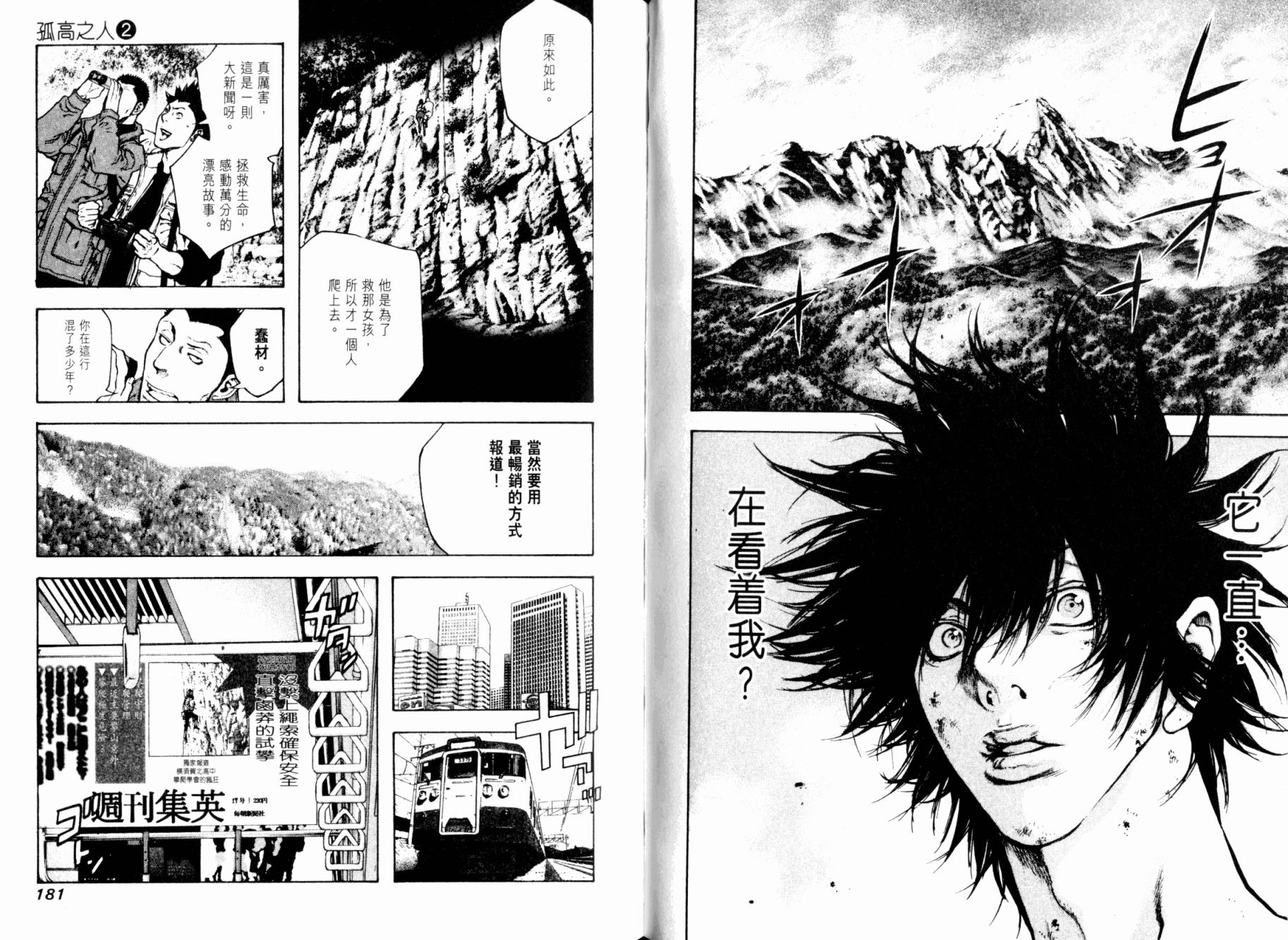 孤高之人 第2卷 第91页