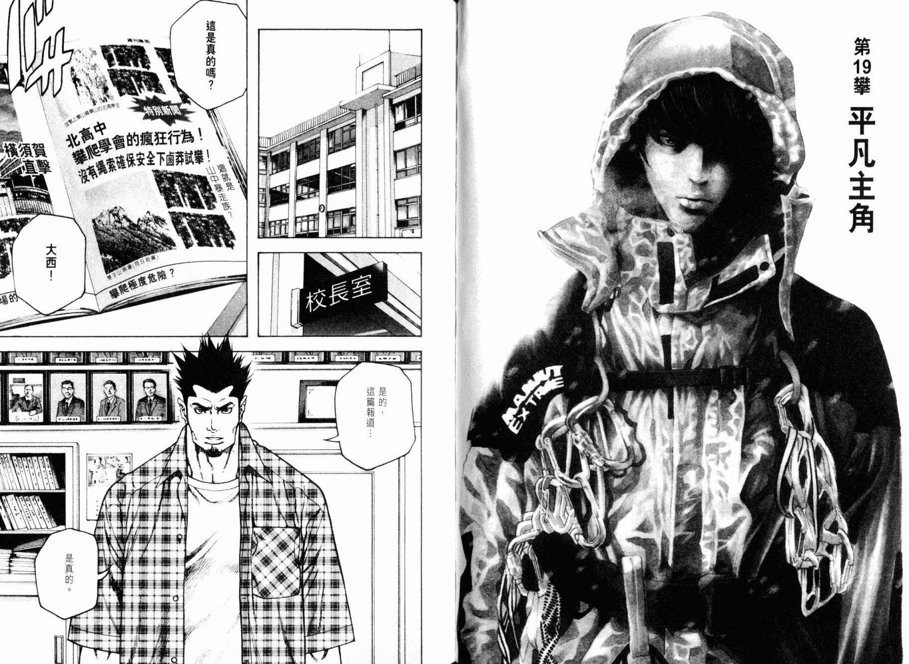 孤高之人 第2卷 第92页