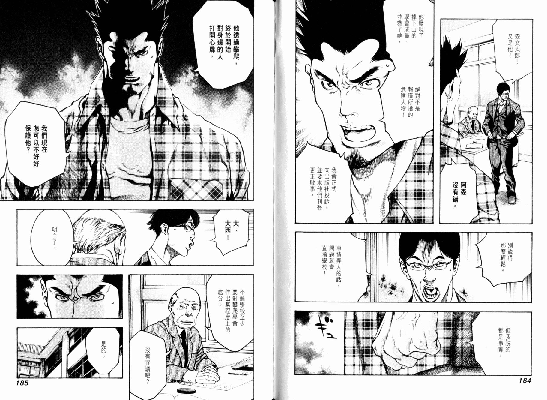 孤高之人 第2卷 第93页