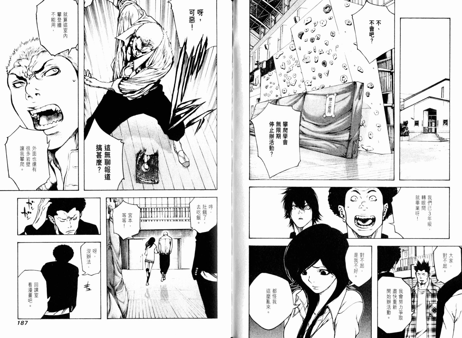 孤高之人 第2卷 第94页