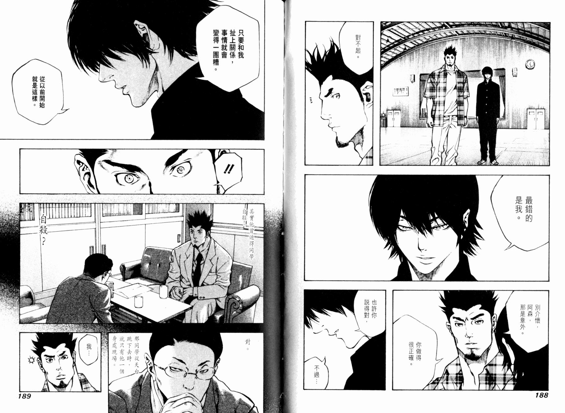 孤高之人 第2卷 第95页