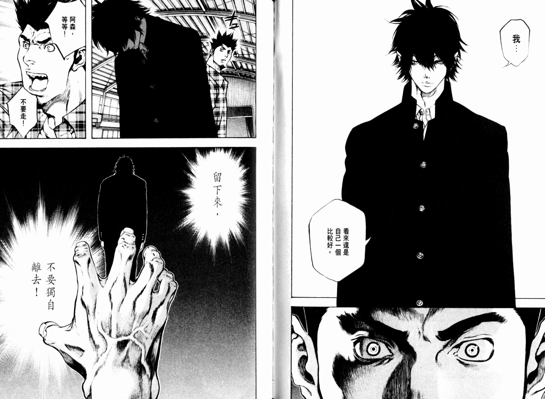 孤高之人 第2卷 第96页