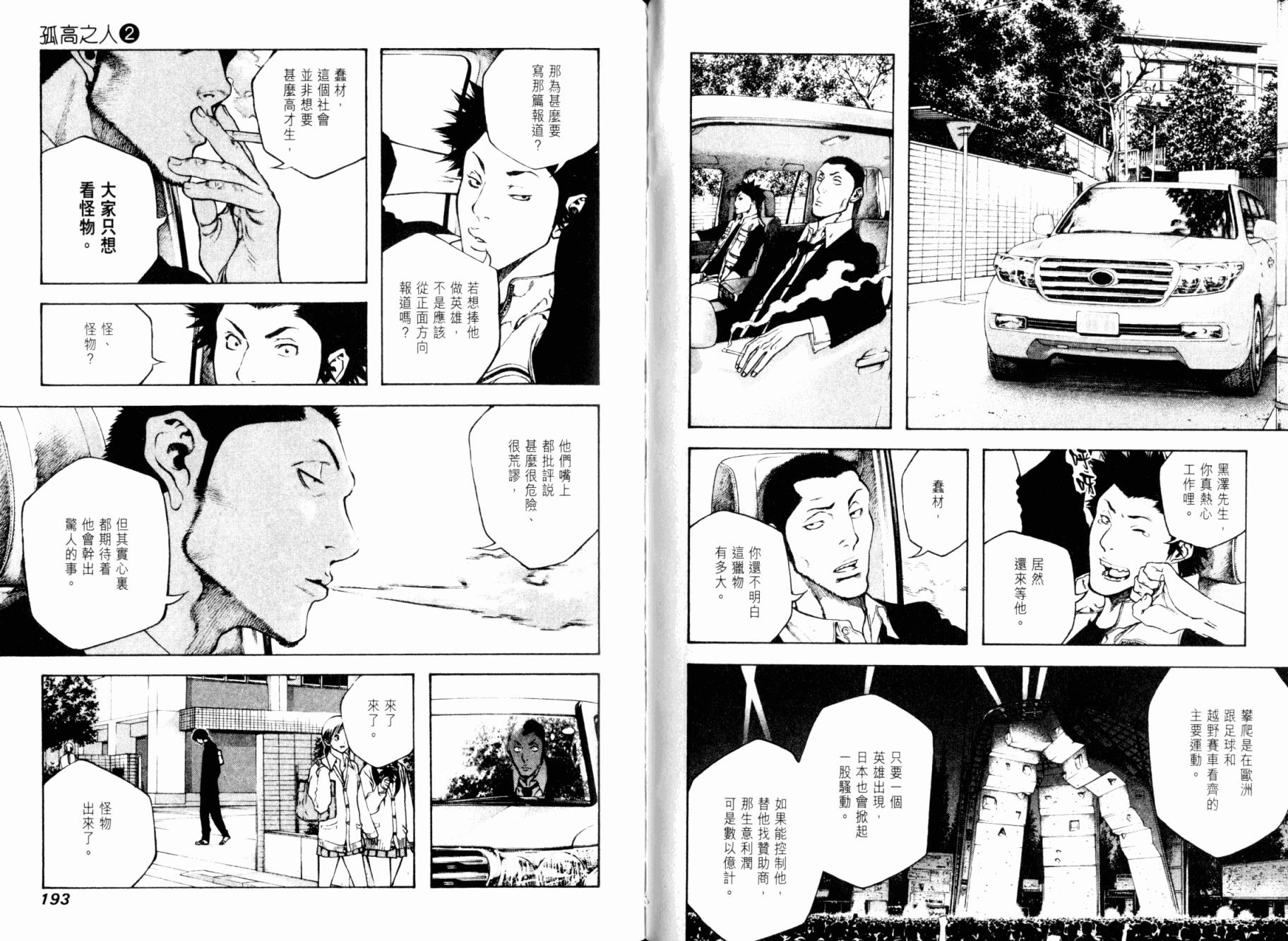 孤高之人 第2卷 第97页