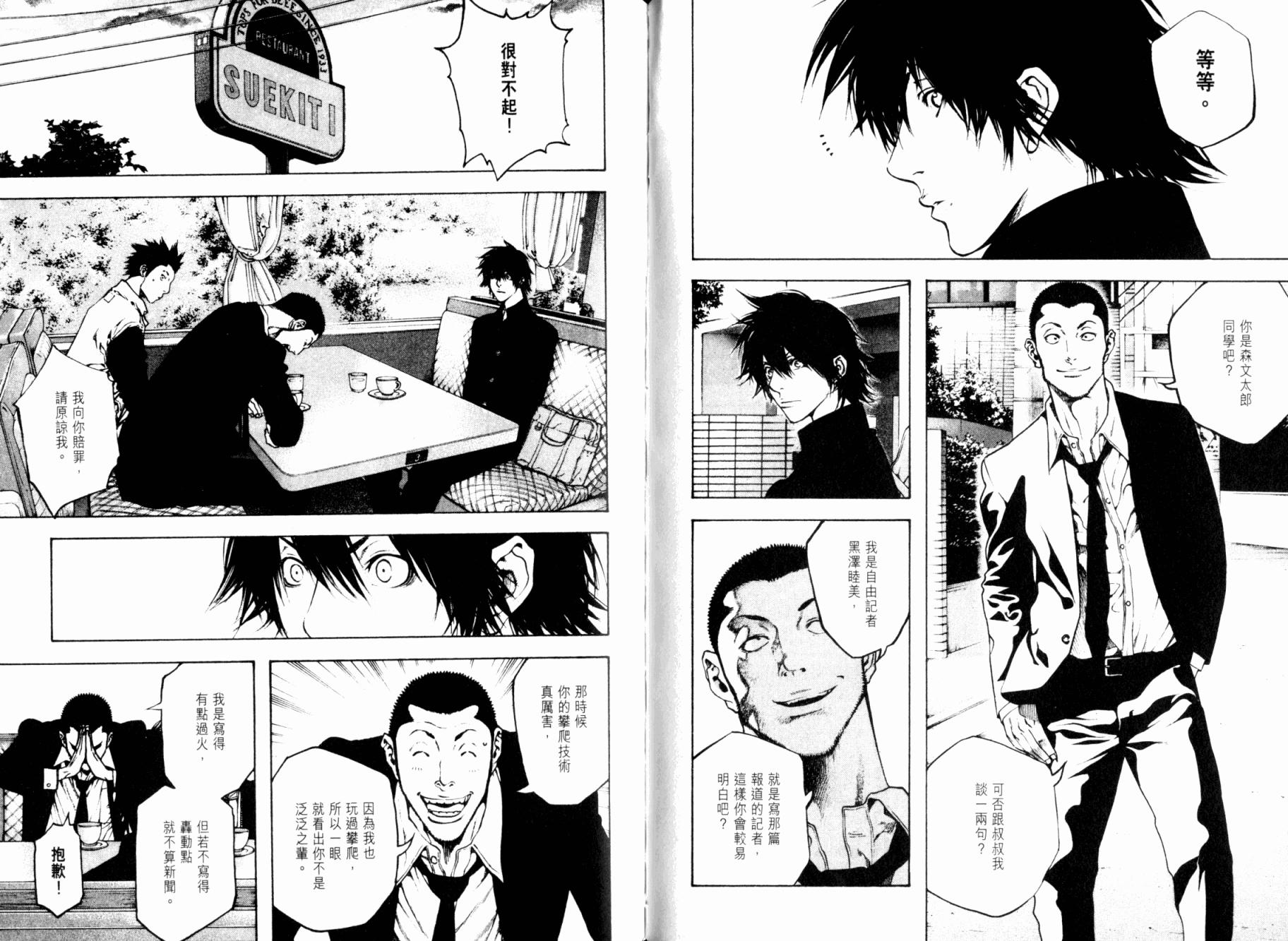 孤高之人 第2卷 第98页