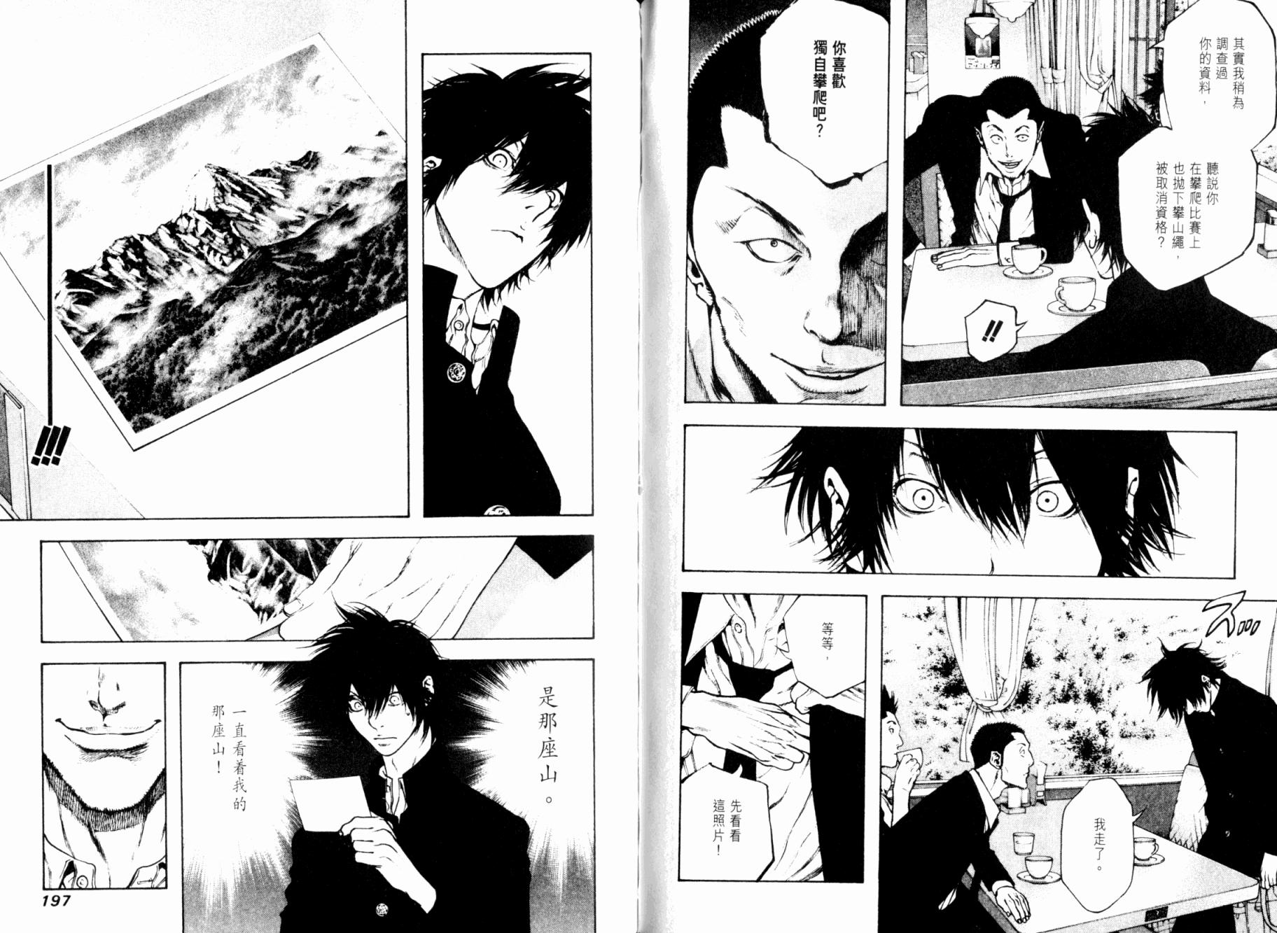 孤高之人 第2卷 第99页