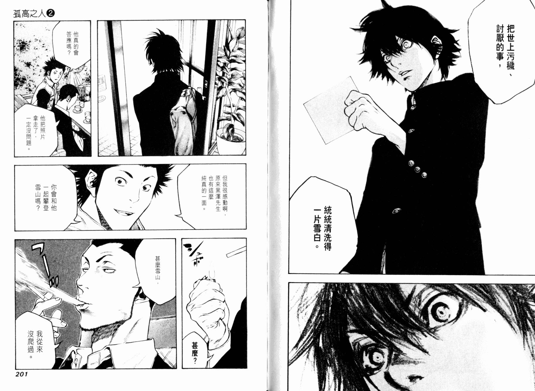 孤高之人 第2卷 第101页