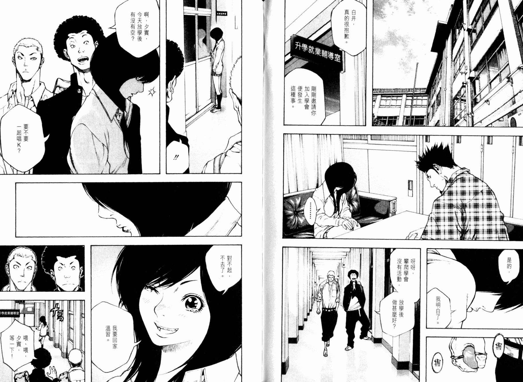 孤高之人 第2卷 第104页