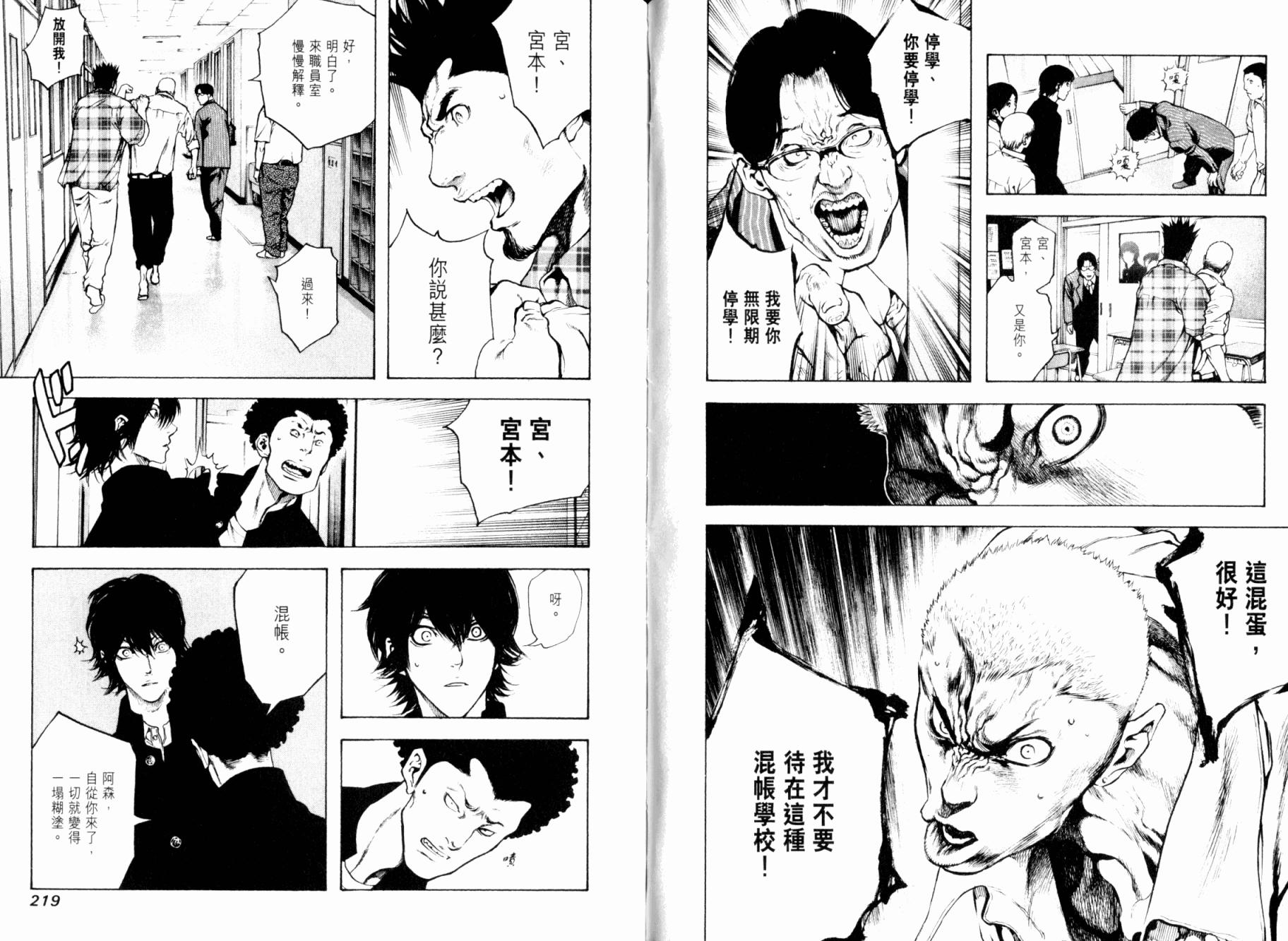 孤高之人 第2卷 第110页