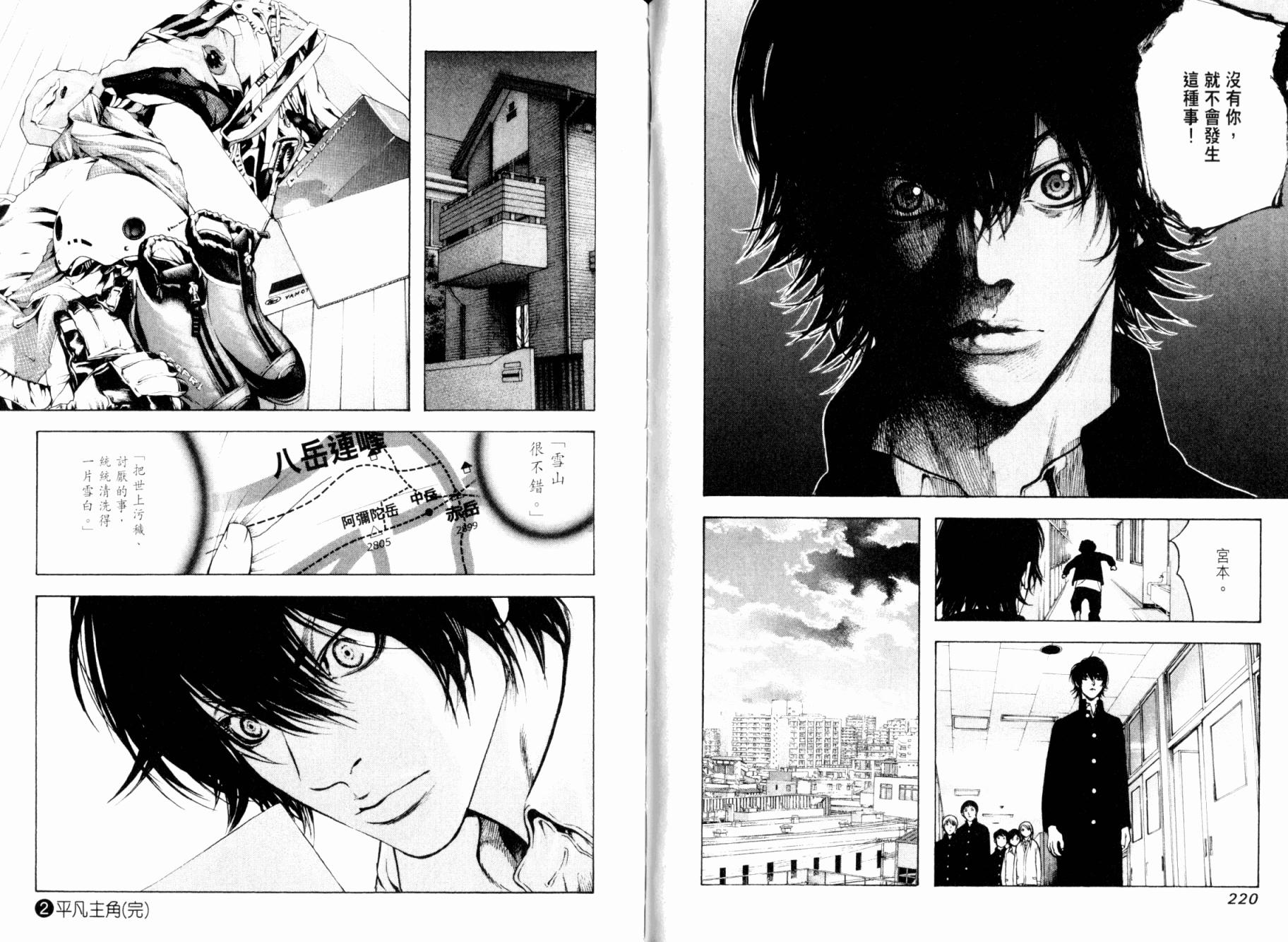 孤高之人 第2卷 第111页