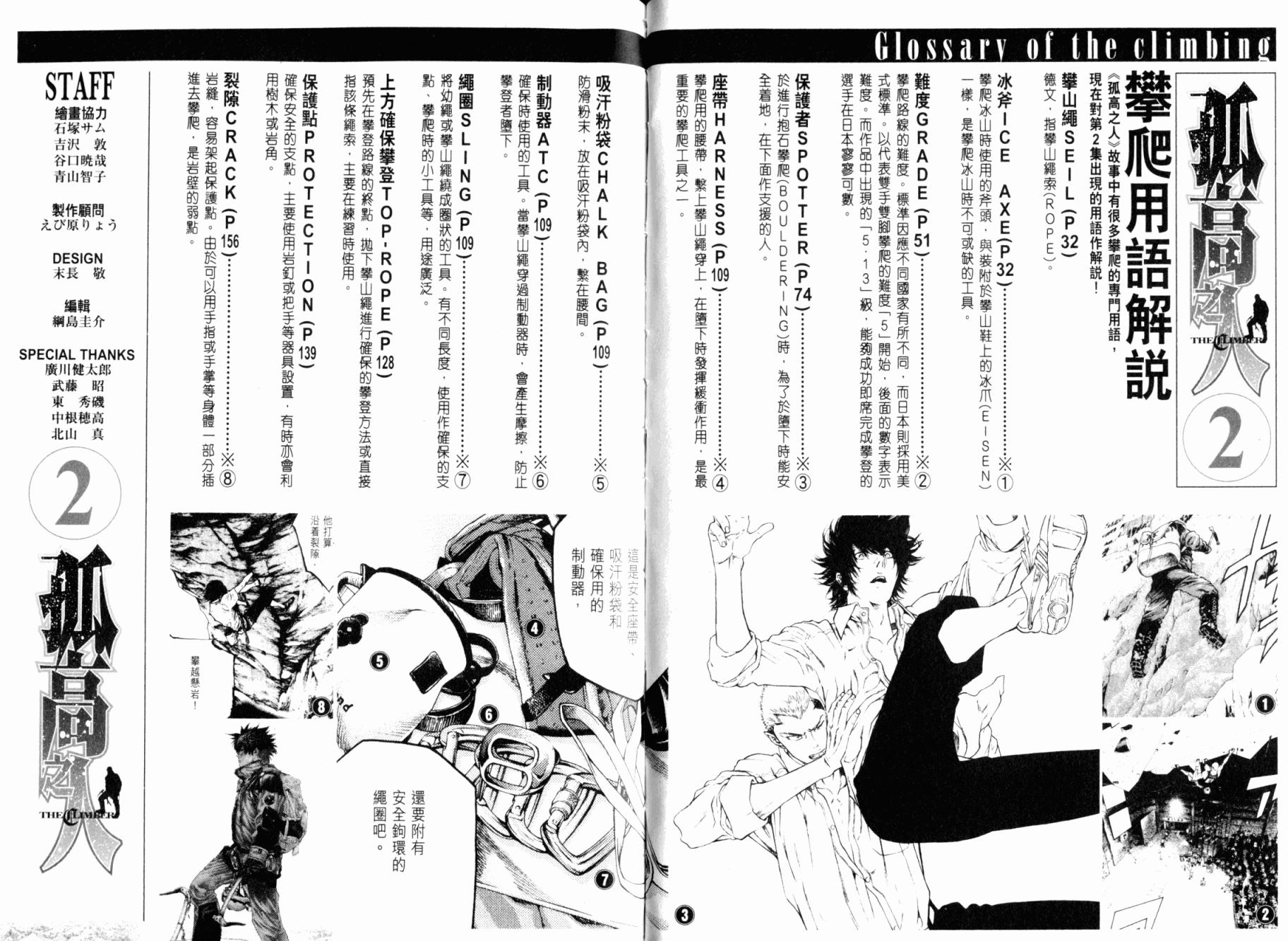 孤高之人 第2卷 第112页