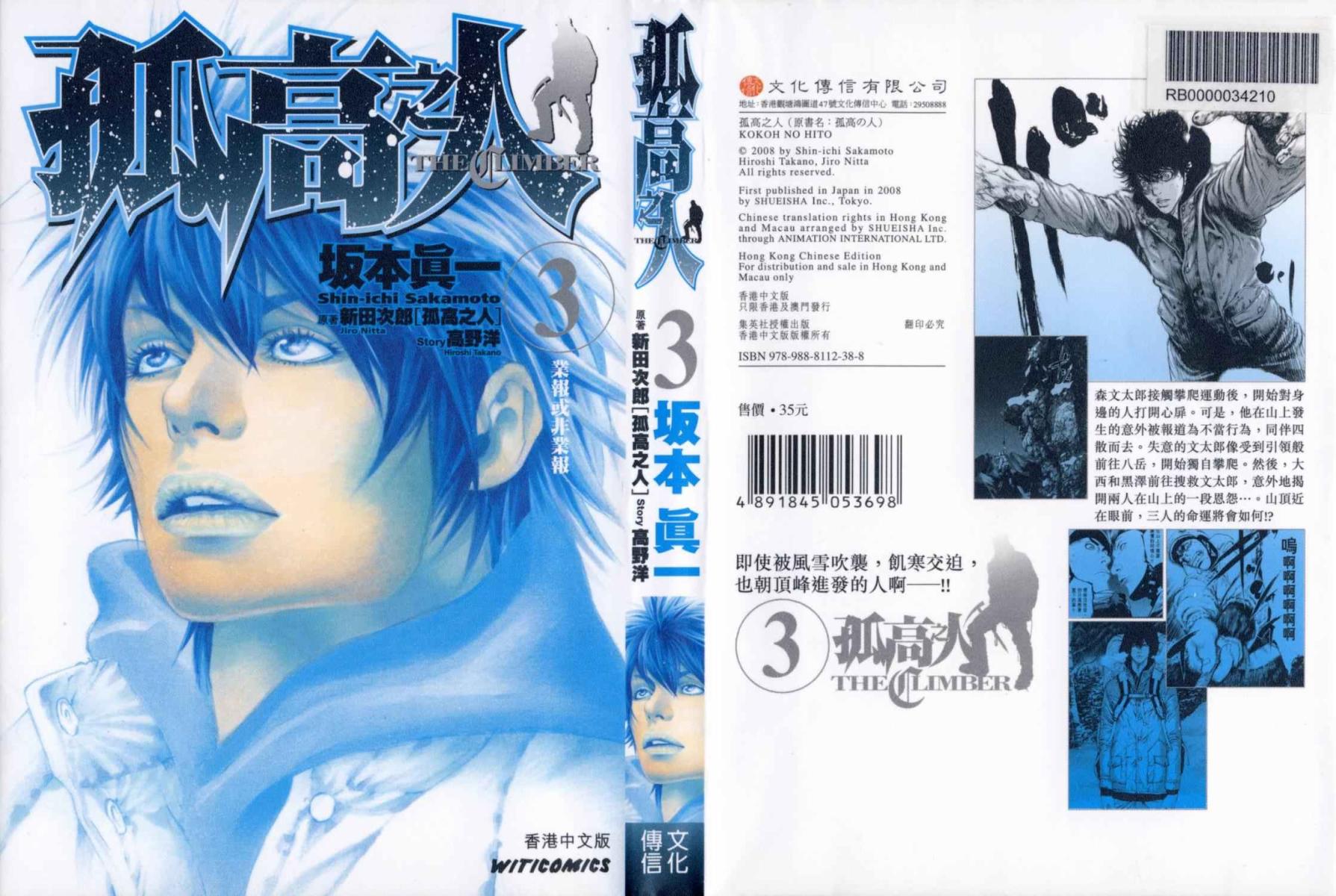 孤高之人 第3卷 第0页