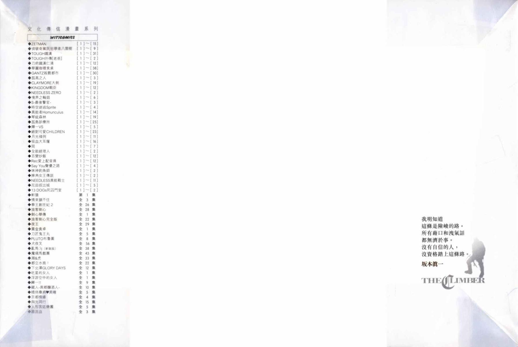 孤高之人 第3卷 第1页