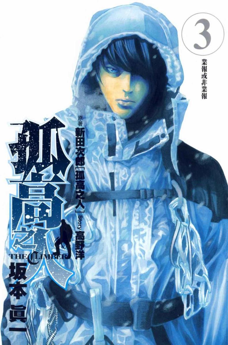 孤高之人 第3卷 第2页