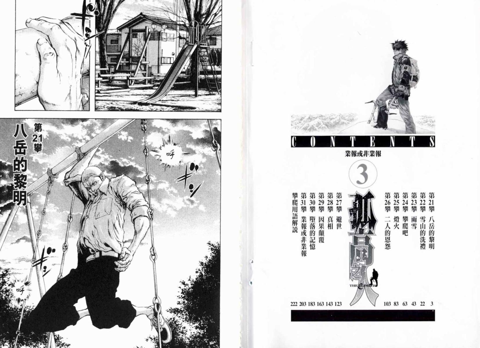 孤高之人 第3卷 第3页