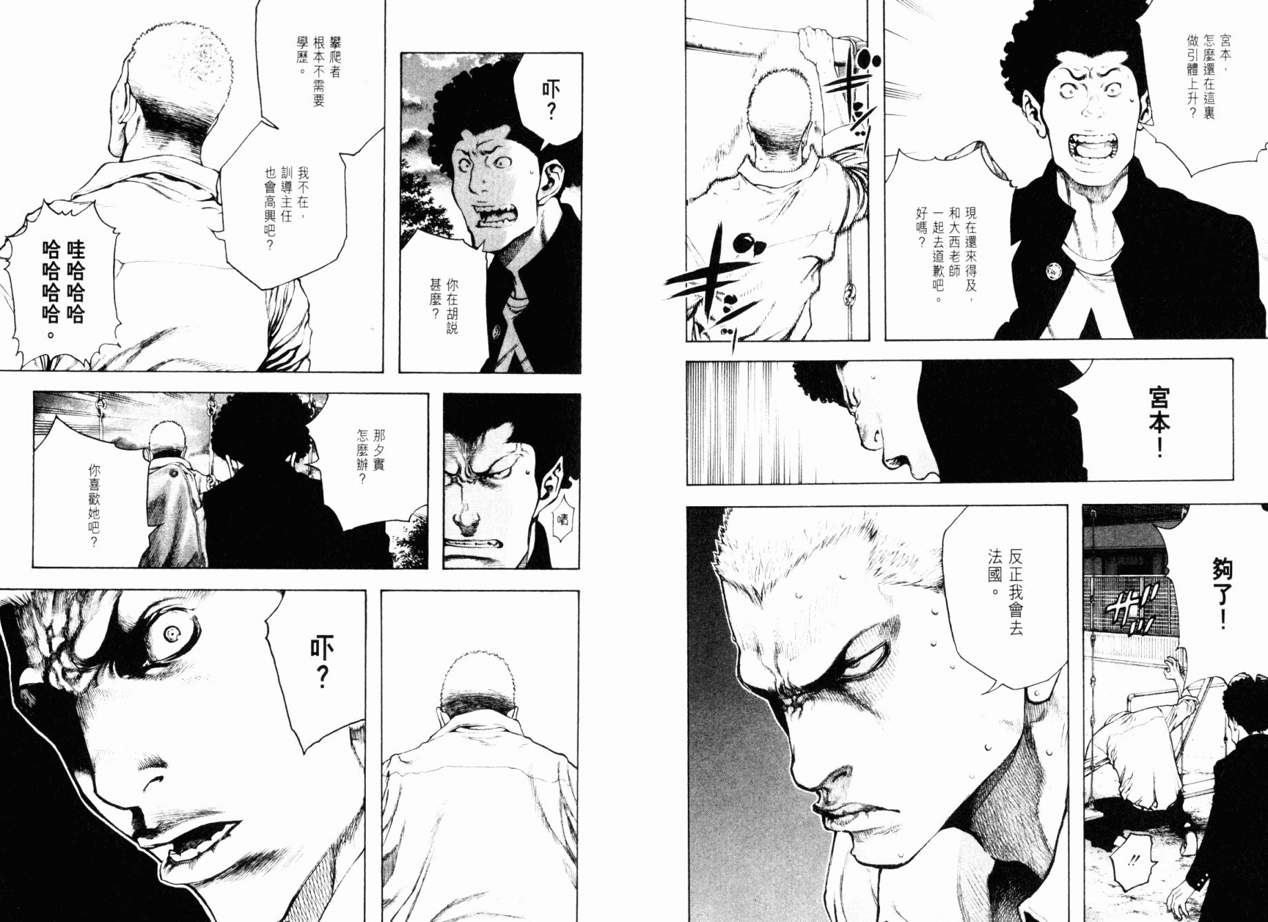 孤高之人 第3卷 第4页