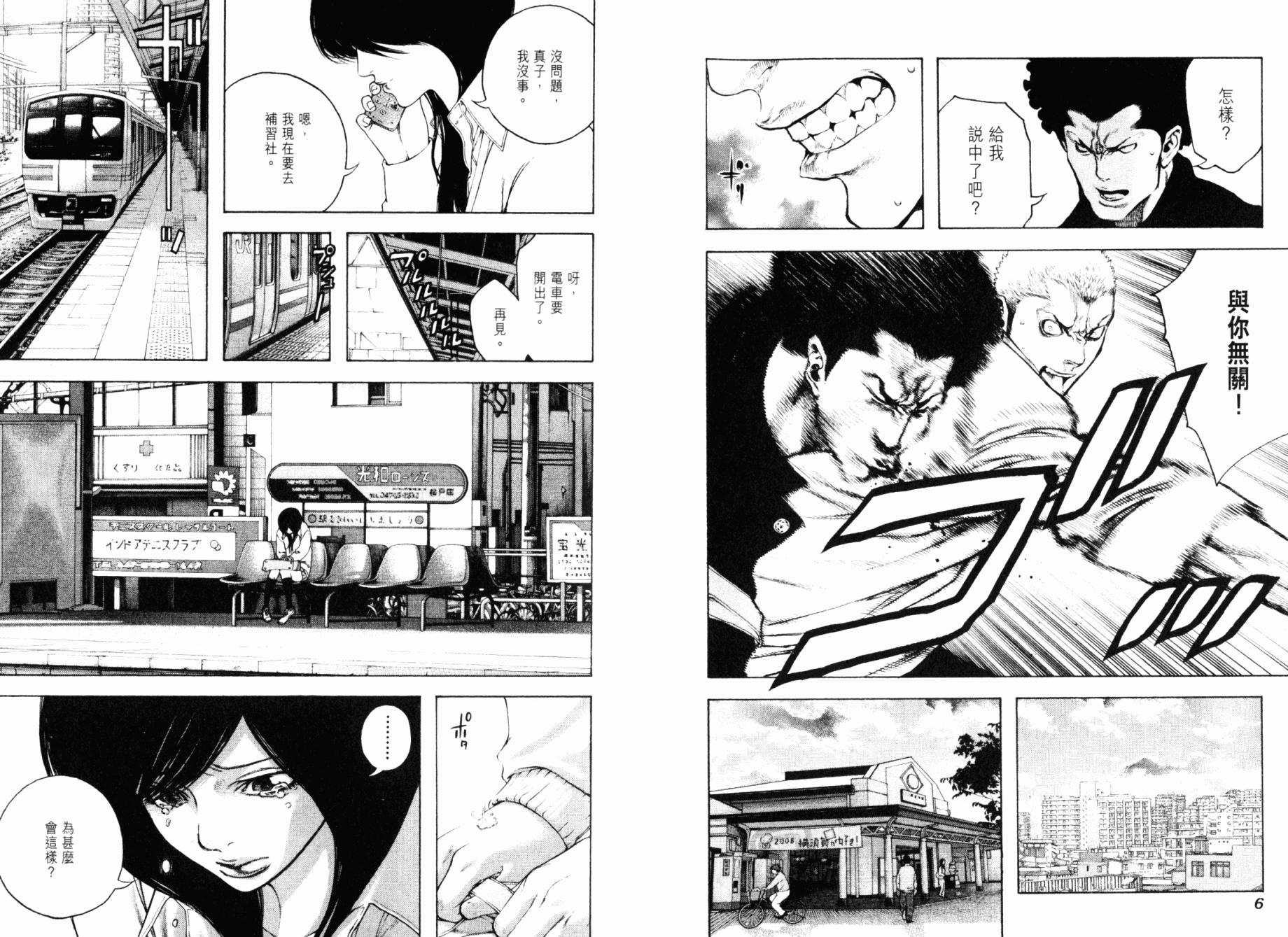 孤高之人 第3卷 第5页