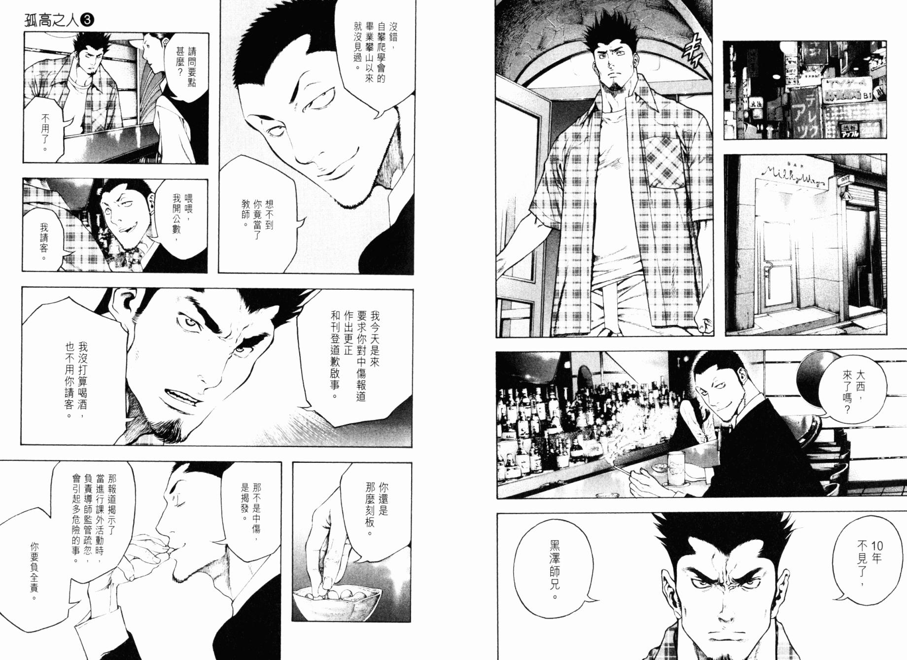 孤高之人 第3卷 第6页