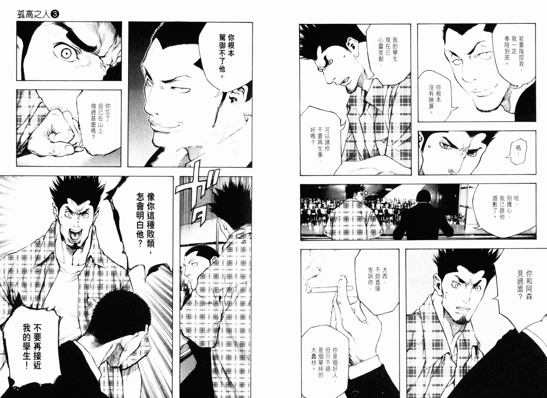 孤高之人 第3卷 第7页