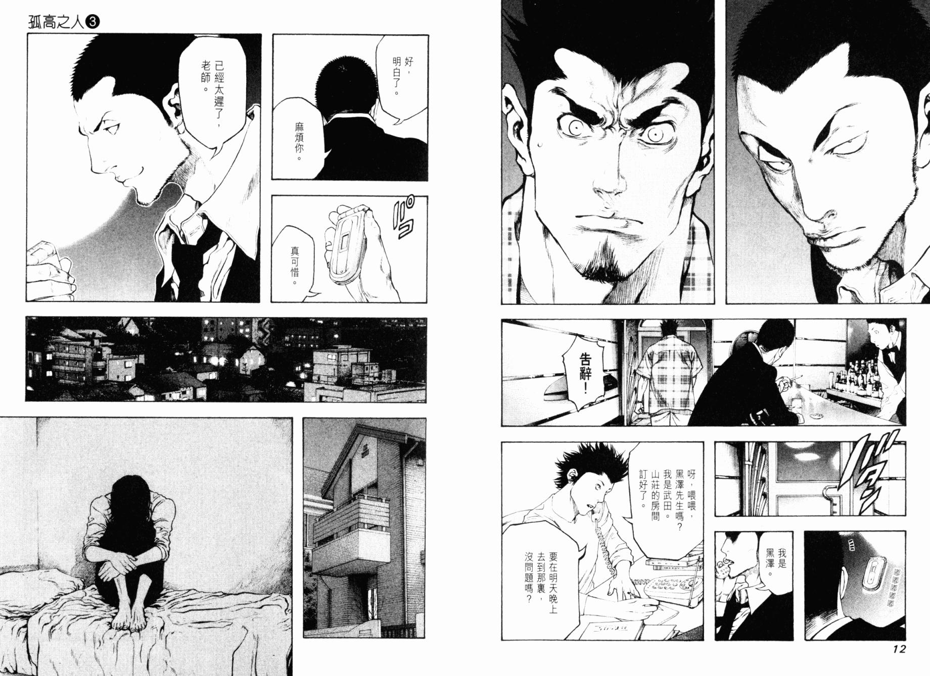 孤高之人 第3卷 第8页