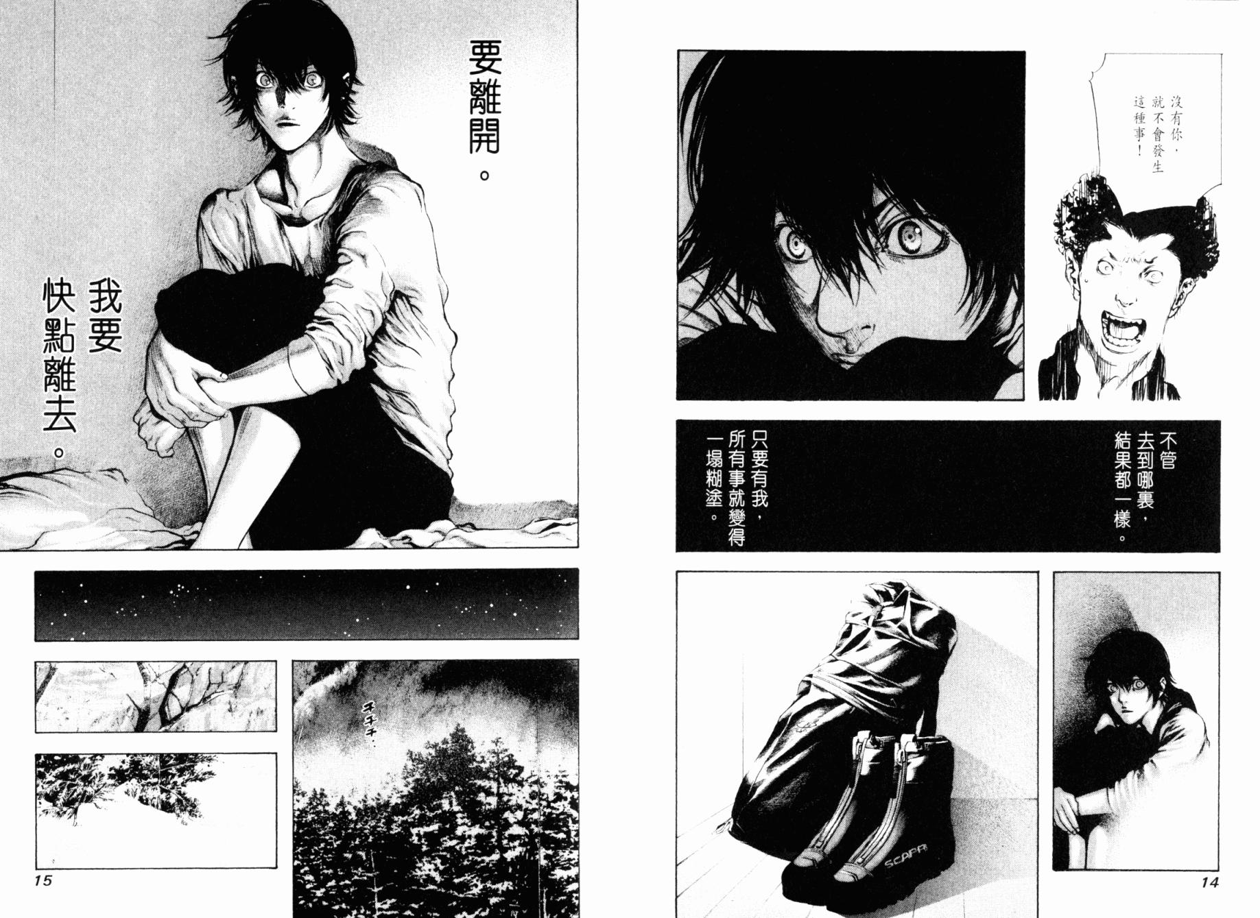 孤高之人 第3卷 第9页