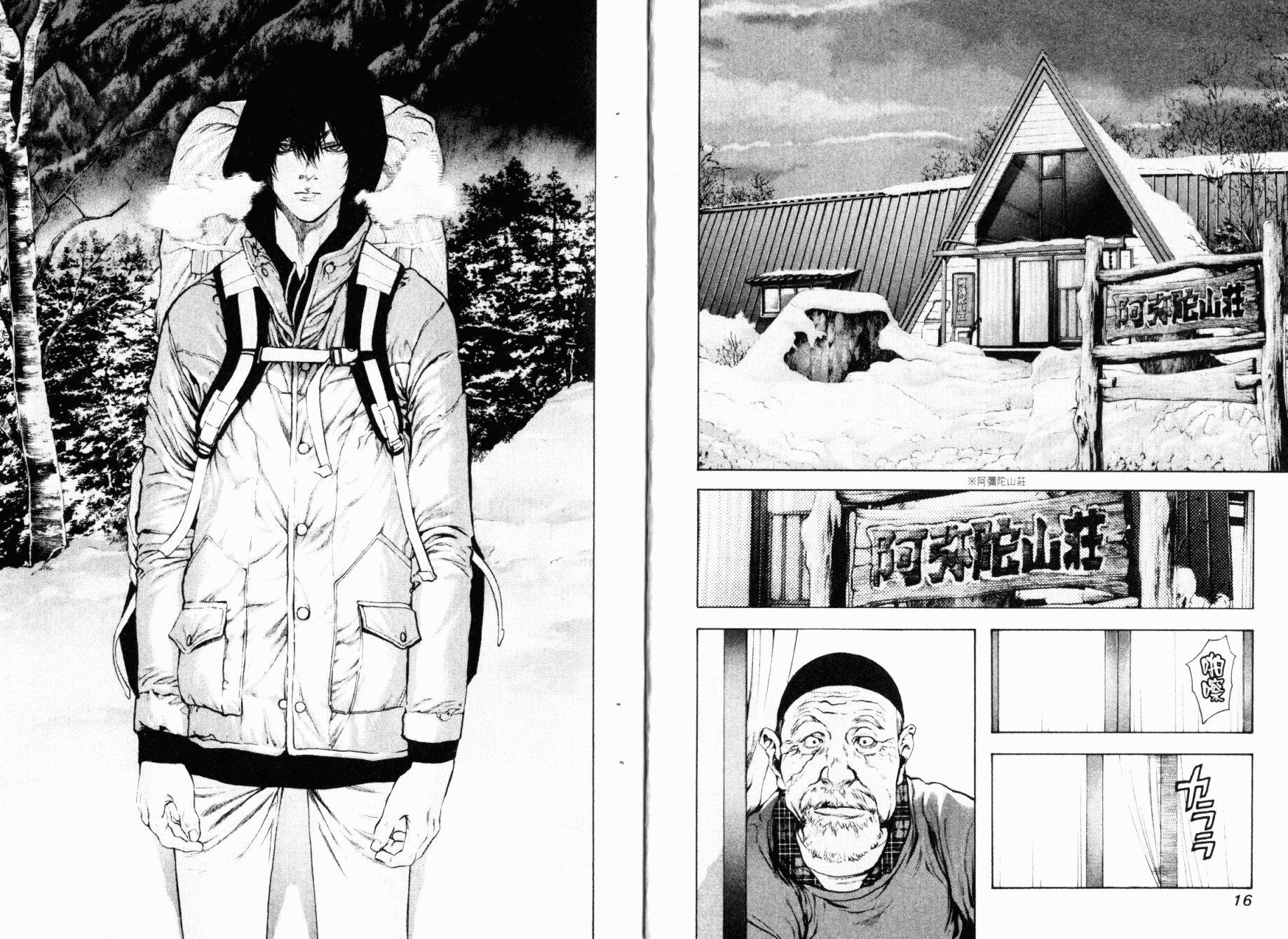 孤高之人 第3卷 第10页