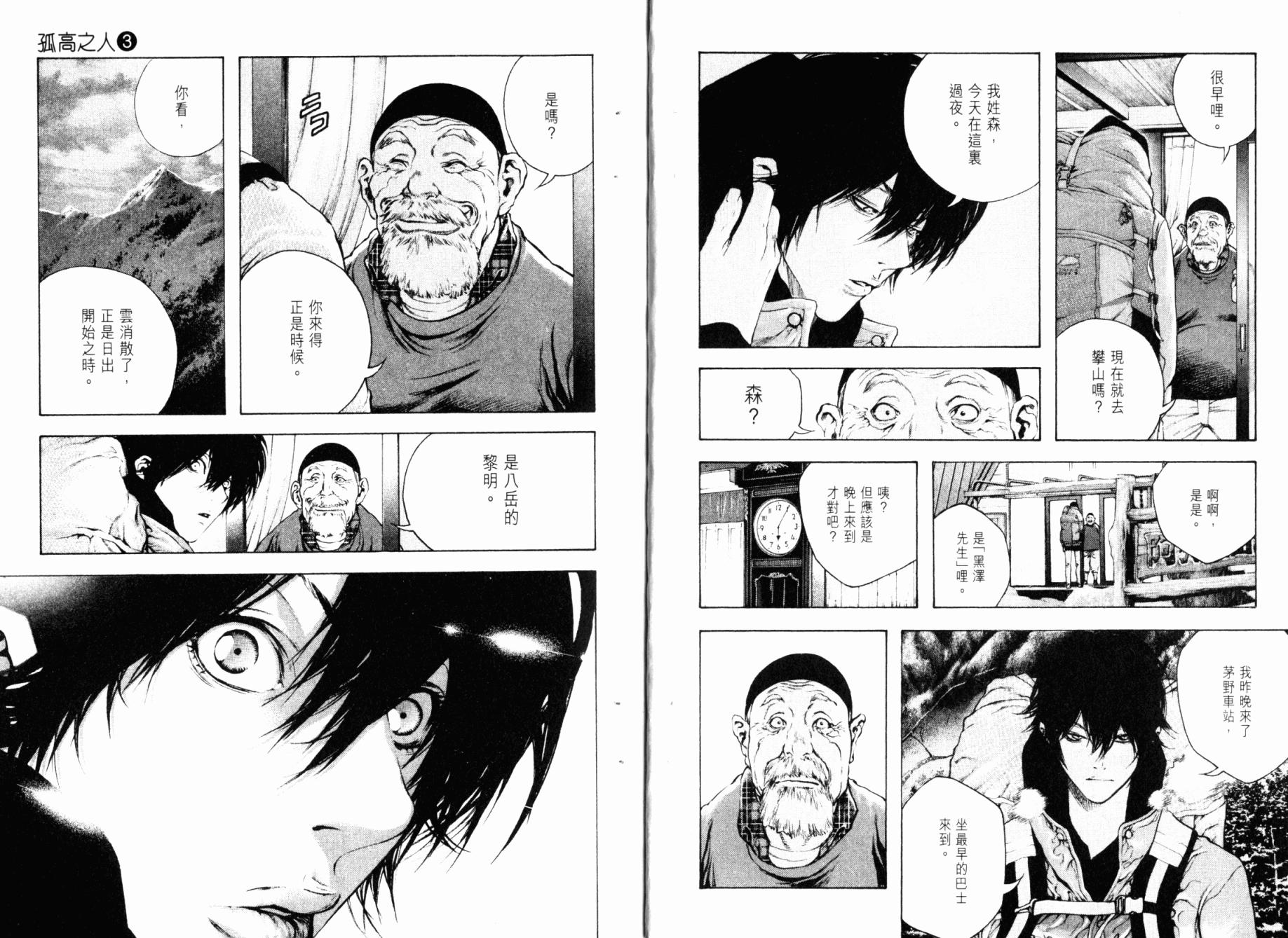 孤高之人 第3卷 第11页