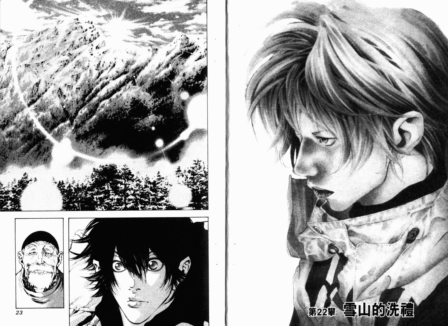 孤高之人 第3卷 第13页