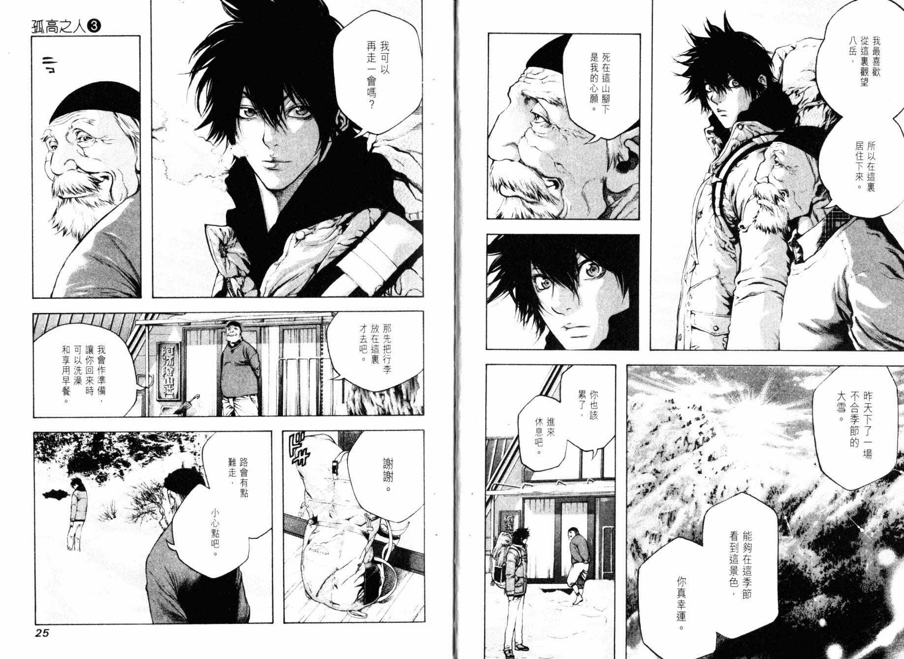 孤高之人 第3卷 第14页