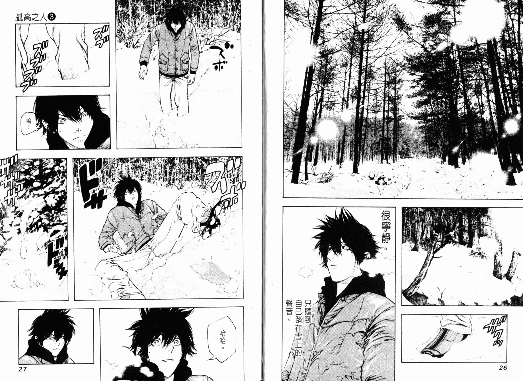 孤高之人 第3卷 第15页