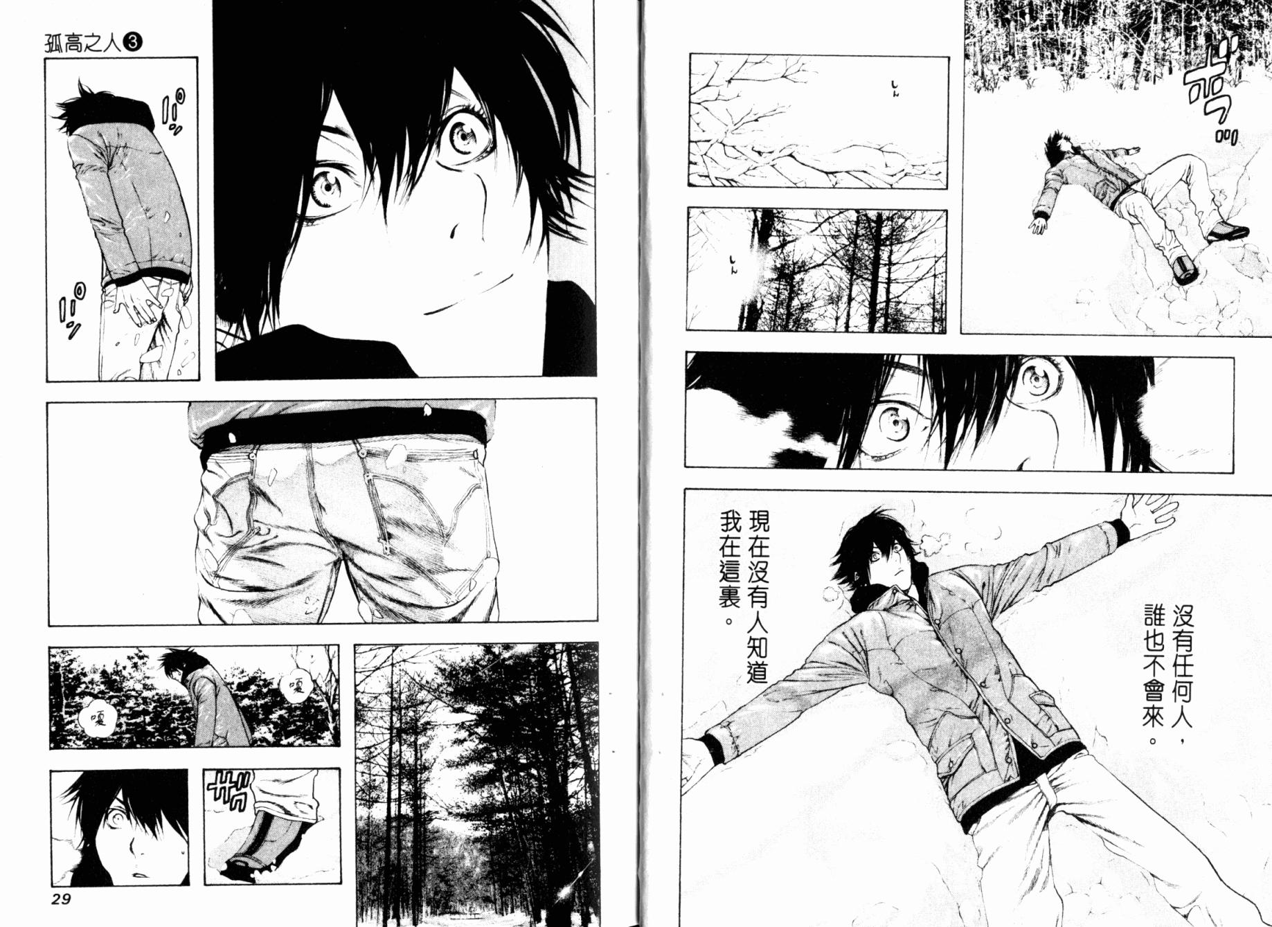 孤高之人 第3卷 第16页