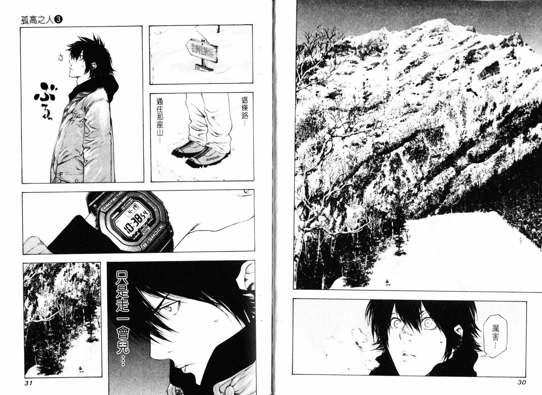 孤高之人 第3卷 第17页