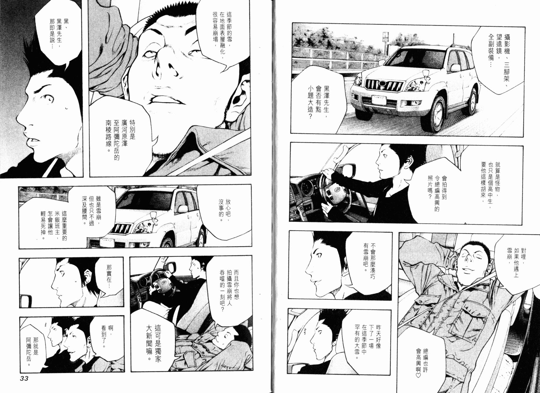 孤高之人 第3卷 第18页