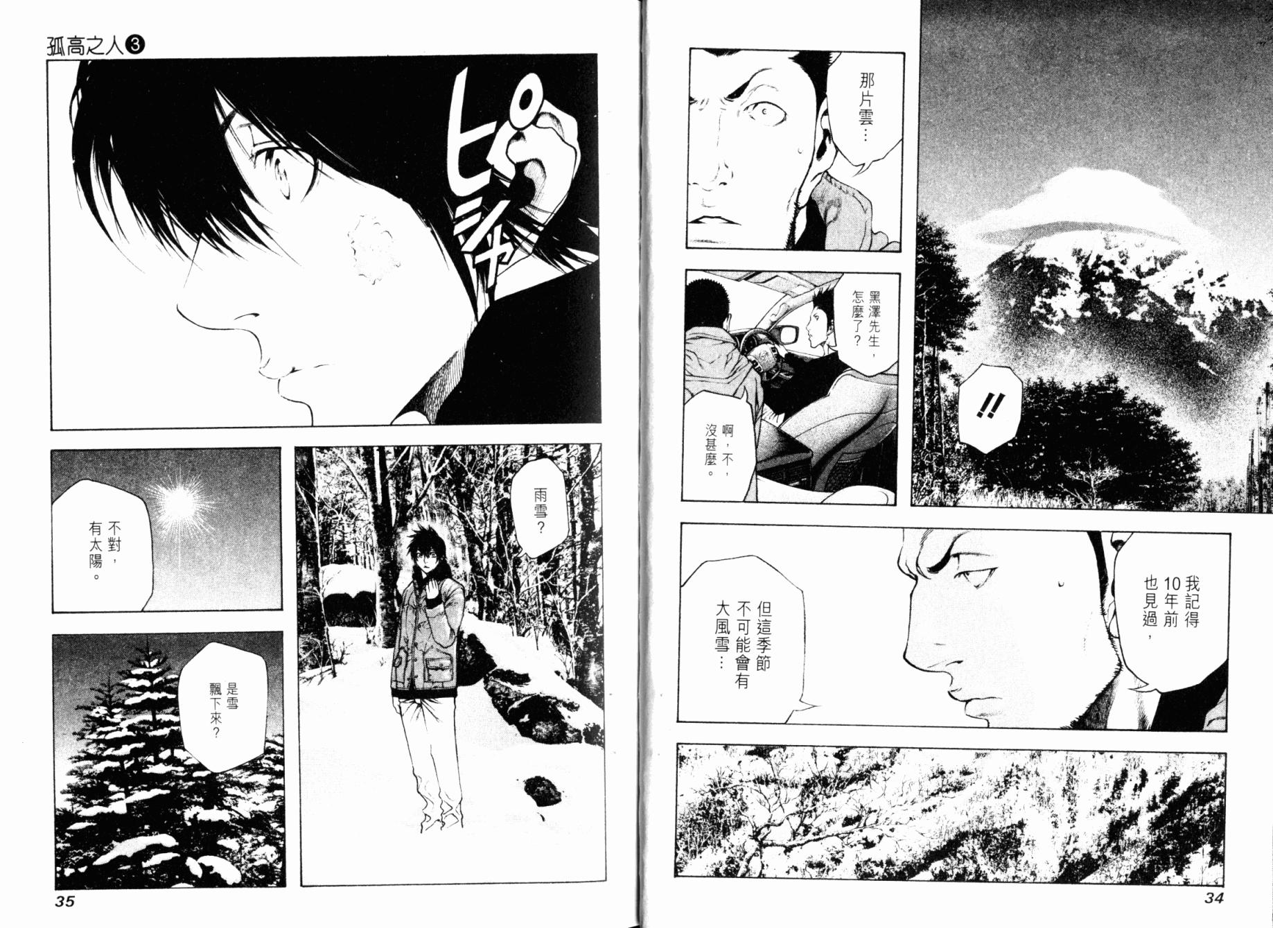 孤高之人 第3卷 第19页