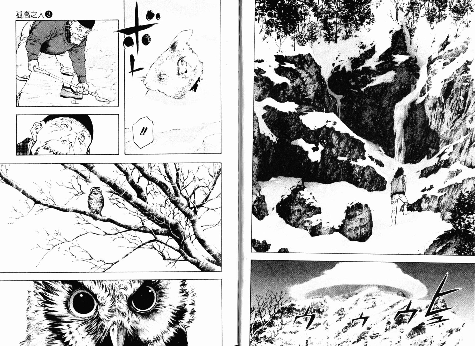 孤高之人 第3卷 第20页