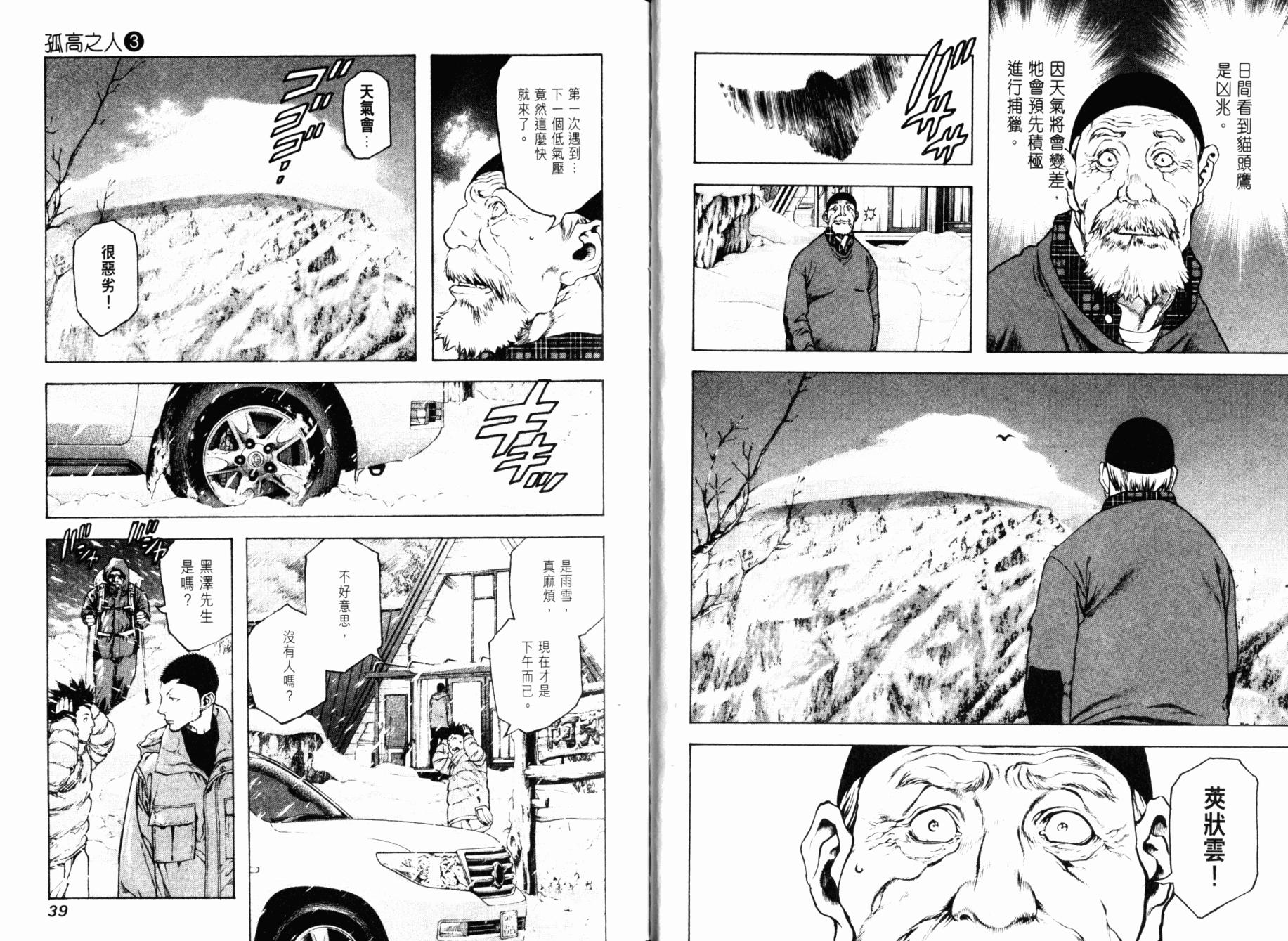 孤高之人 第3卷 第21页