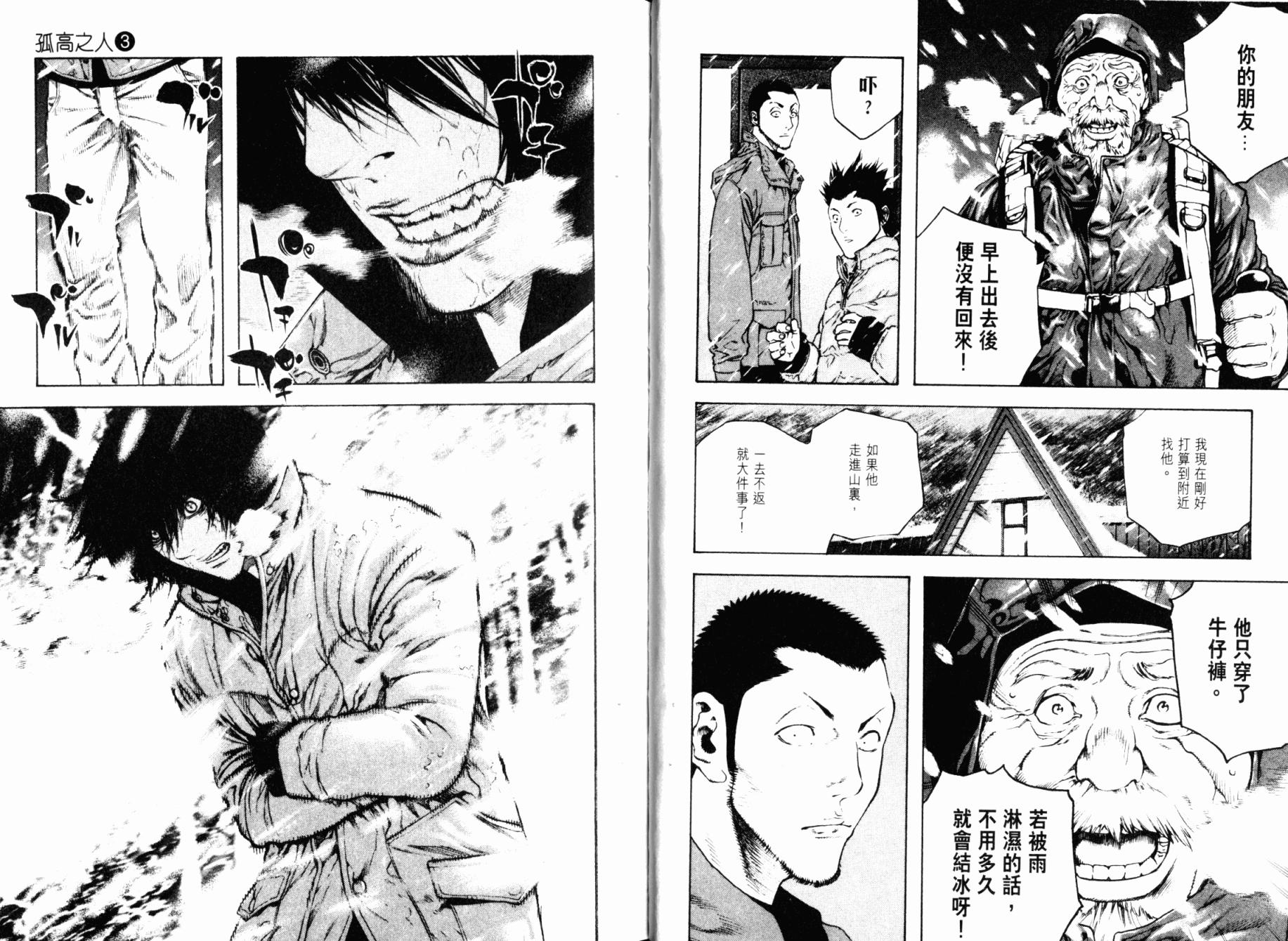 孤高之人 第3卷 第22页