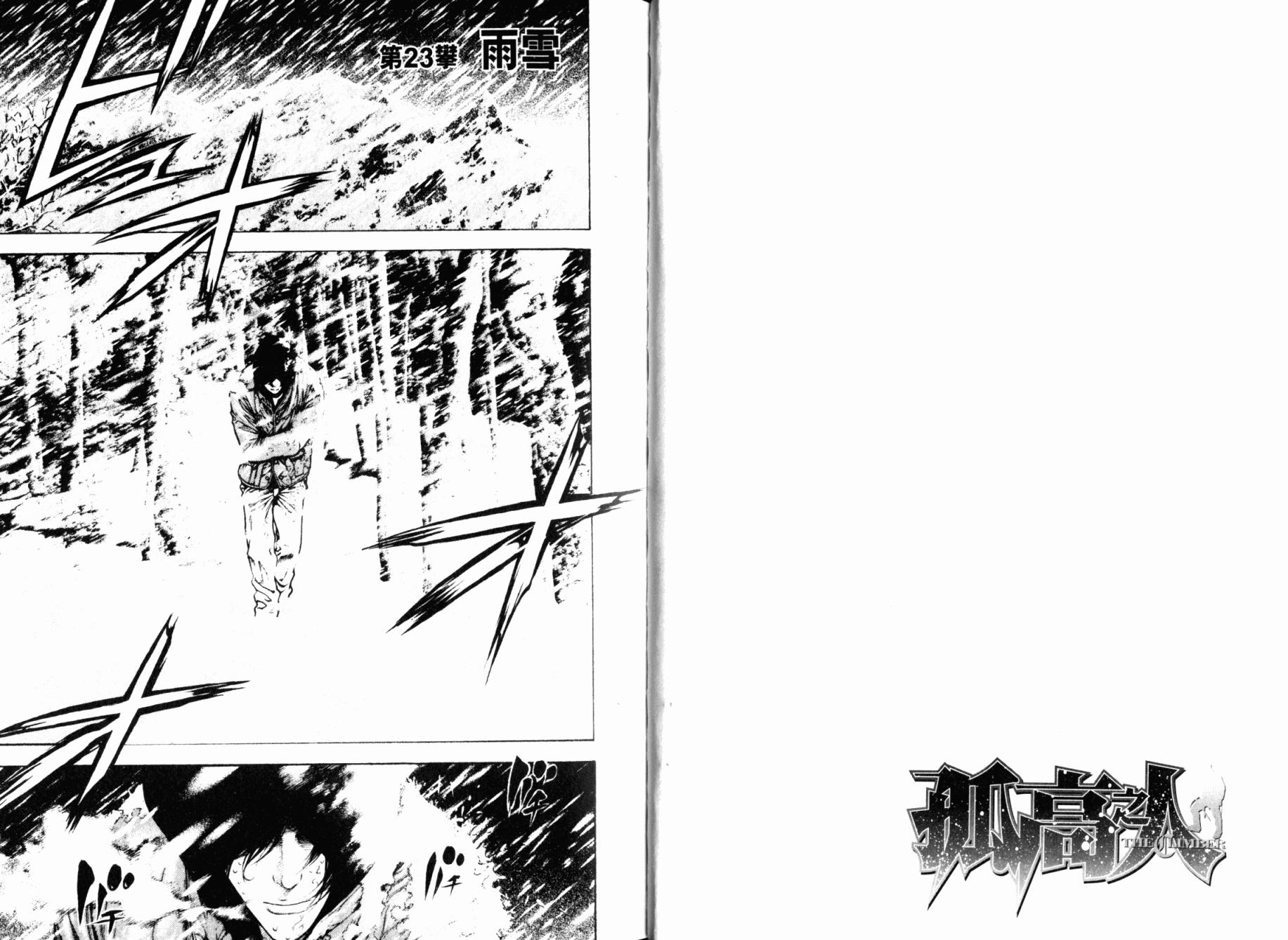 孤高之人 第3卷 第23页