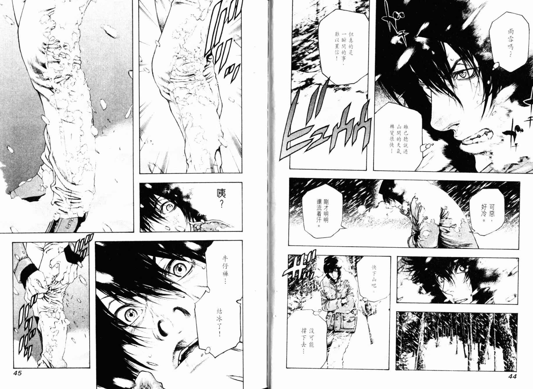 孤高之人 第3卷 第24页