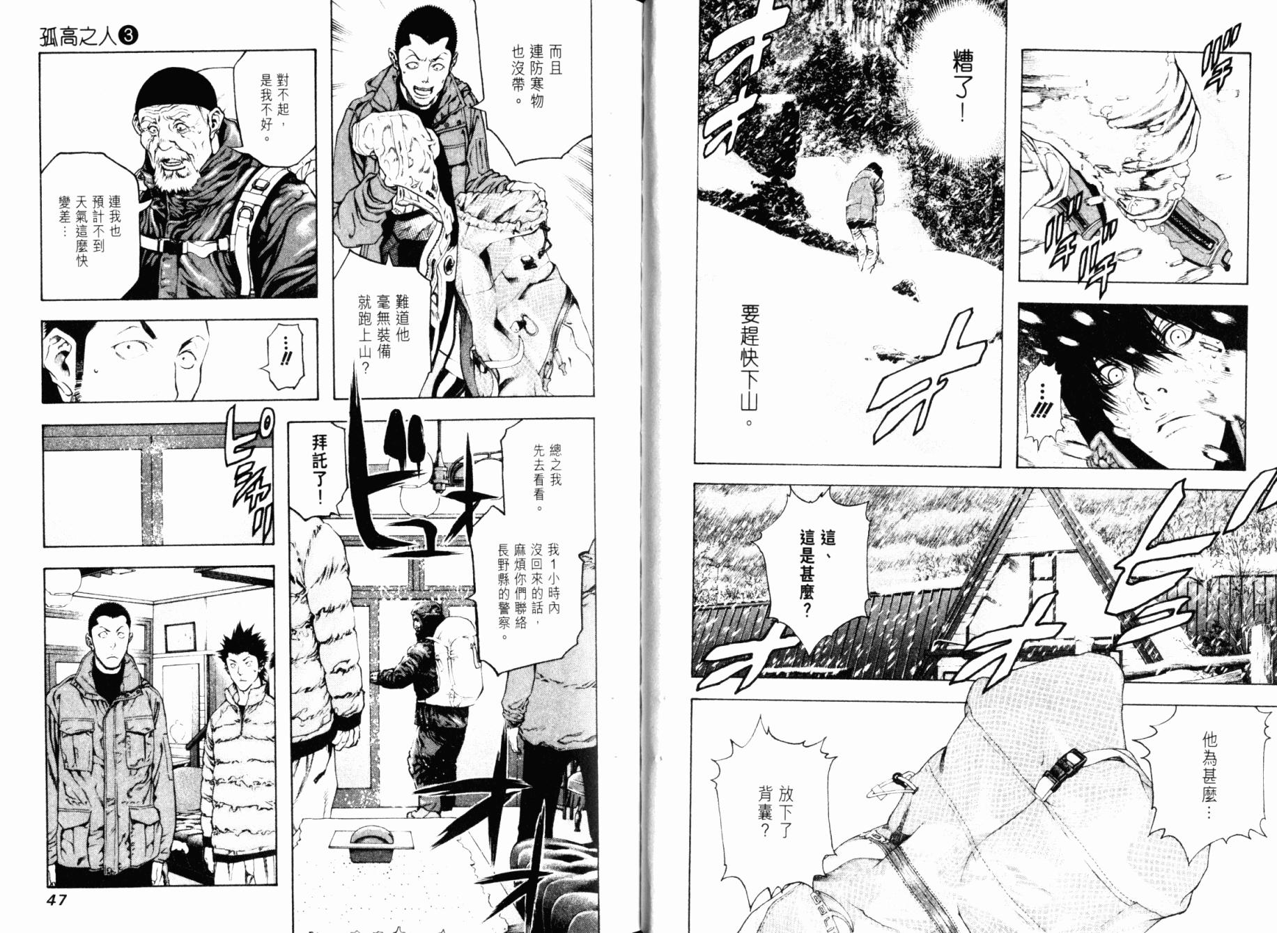 孤高之人 第3卷 第25页