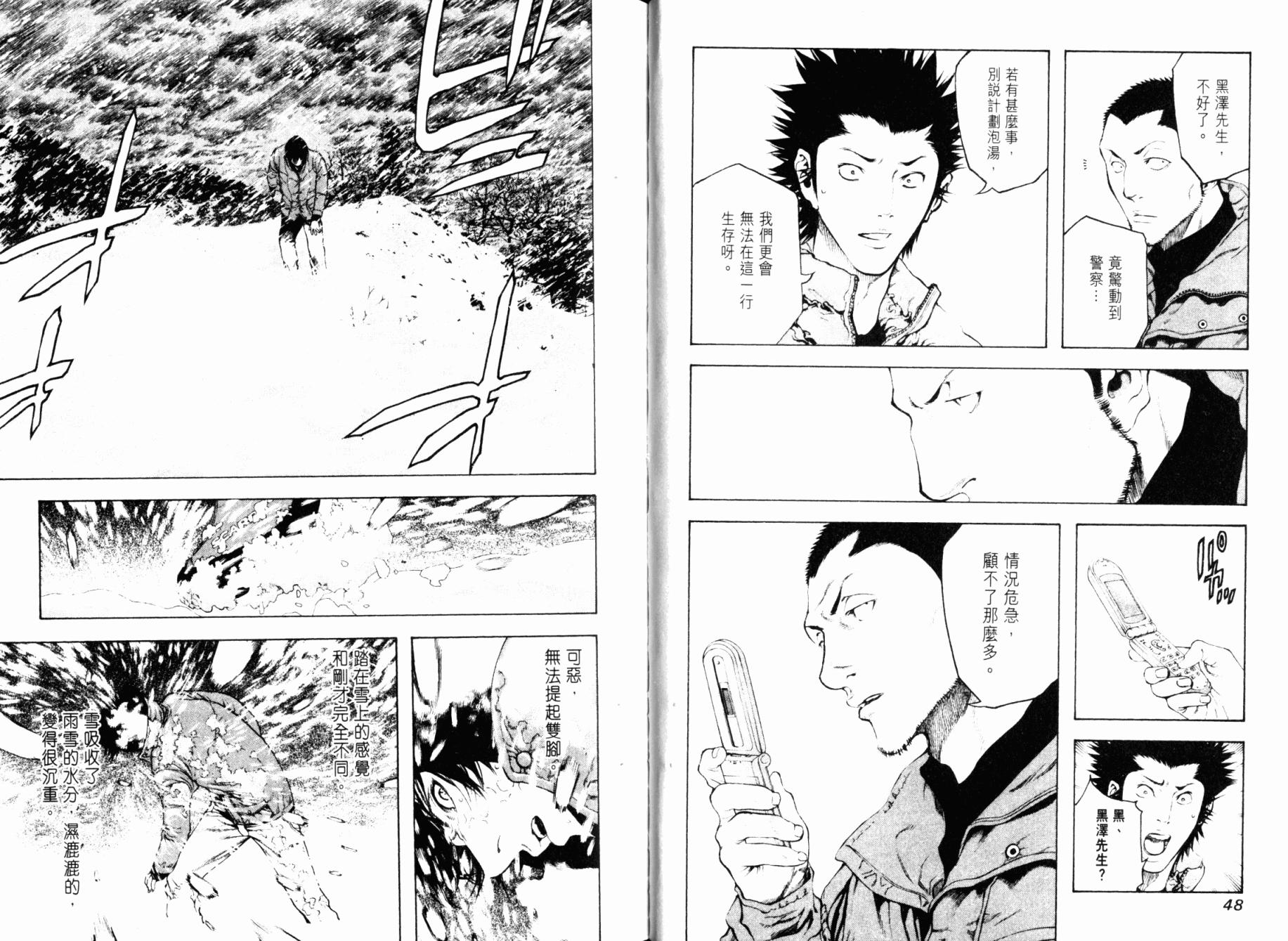 孤高之人 第3卷 第26页