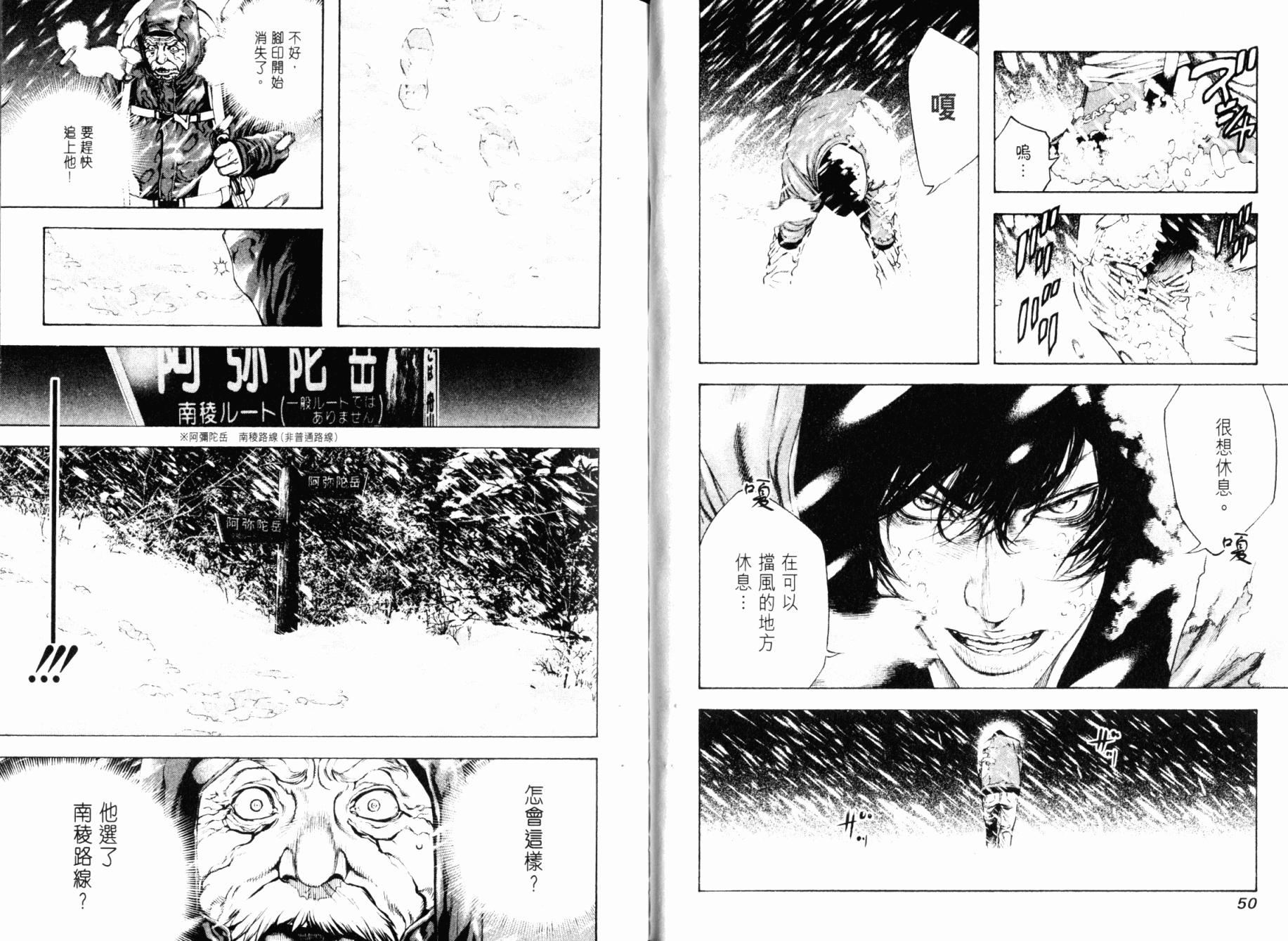 孤高之人 第3卷 第27页