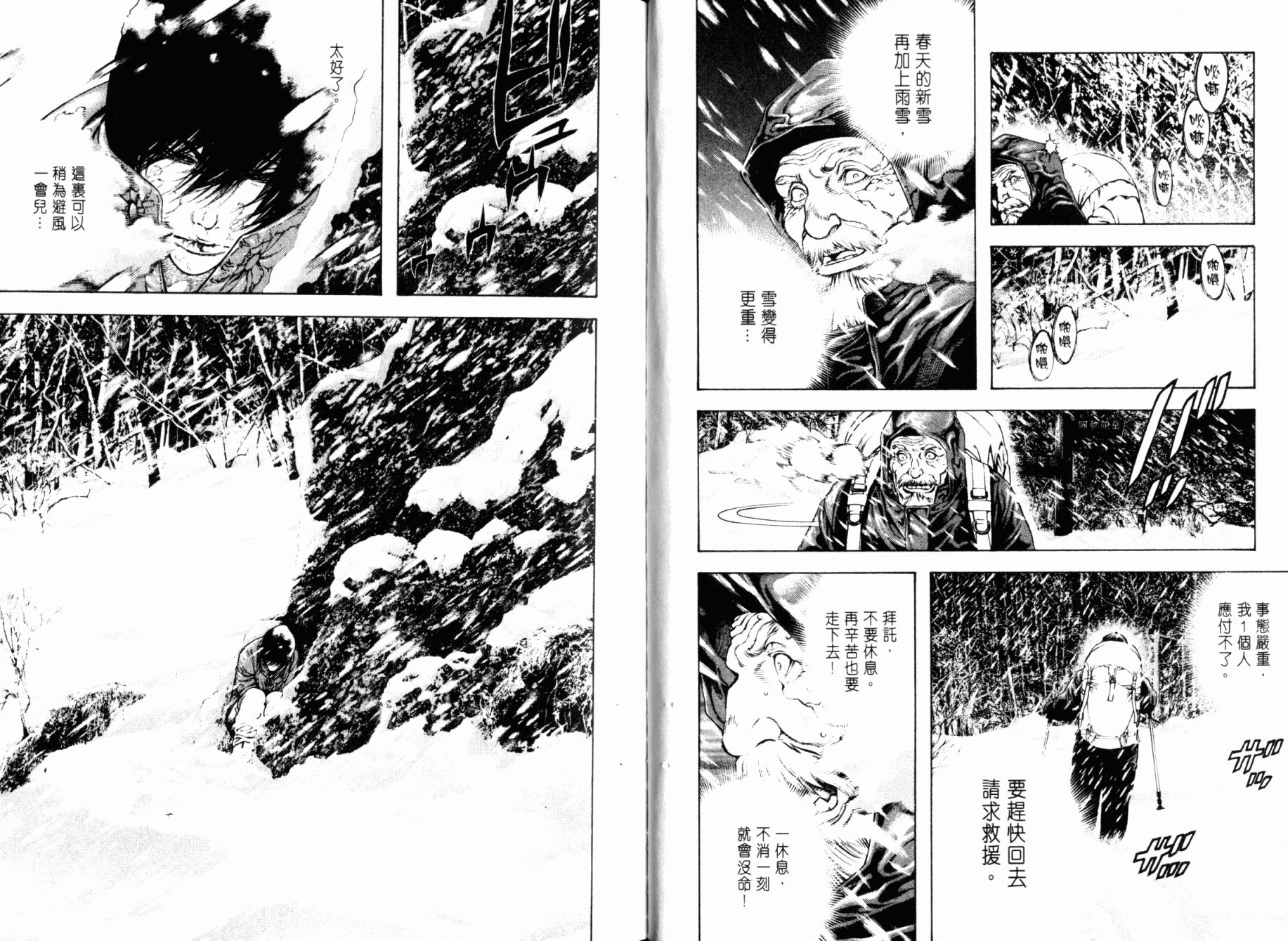 孤高之人 第3卷 第28页